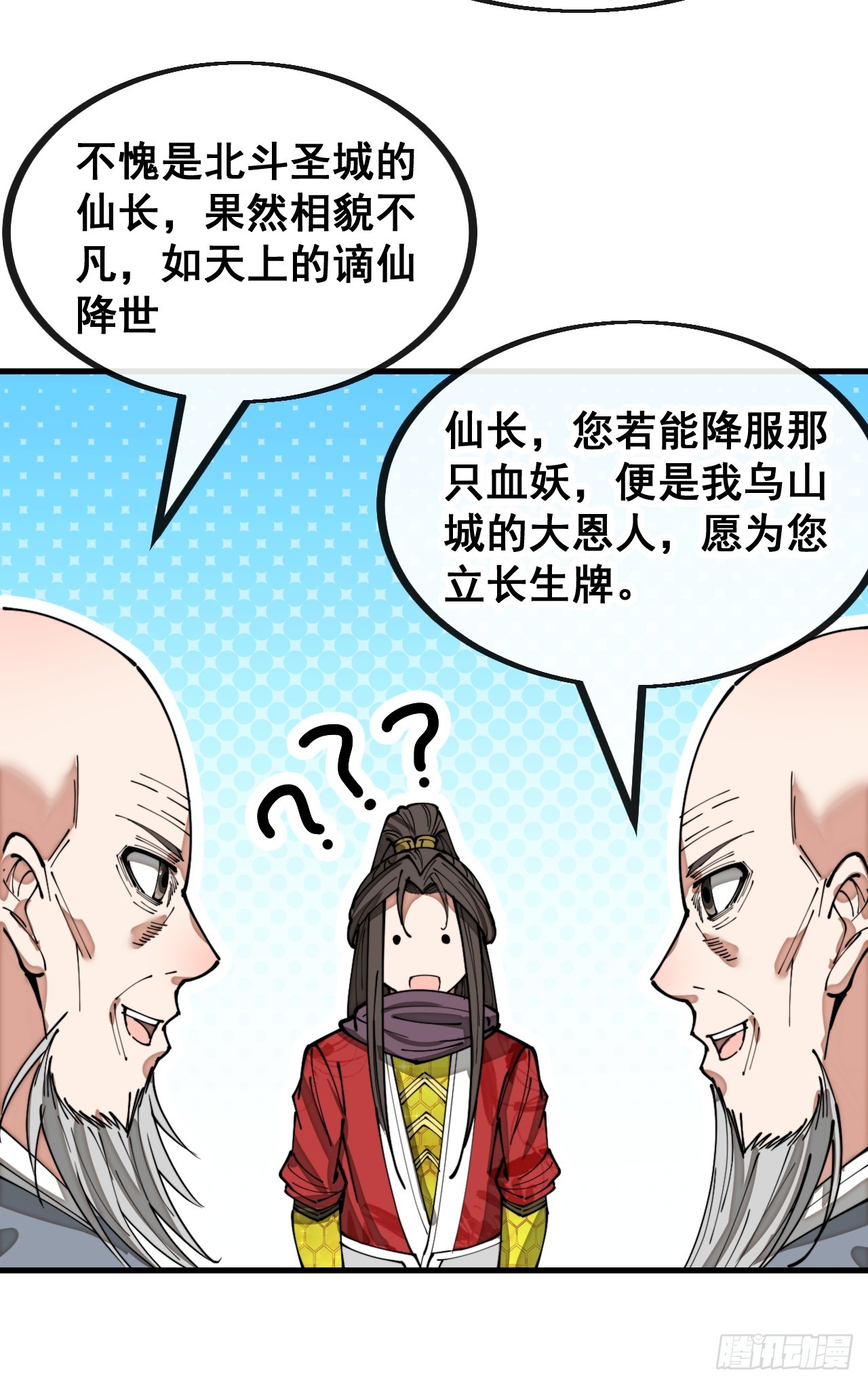 我真的不是气运之子漫画,第一百三十二话：帅哥不能进城！1图
