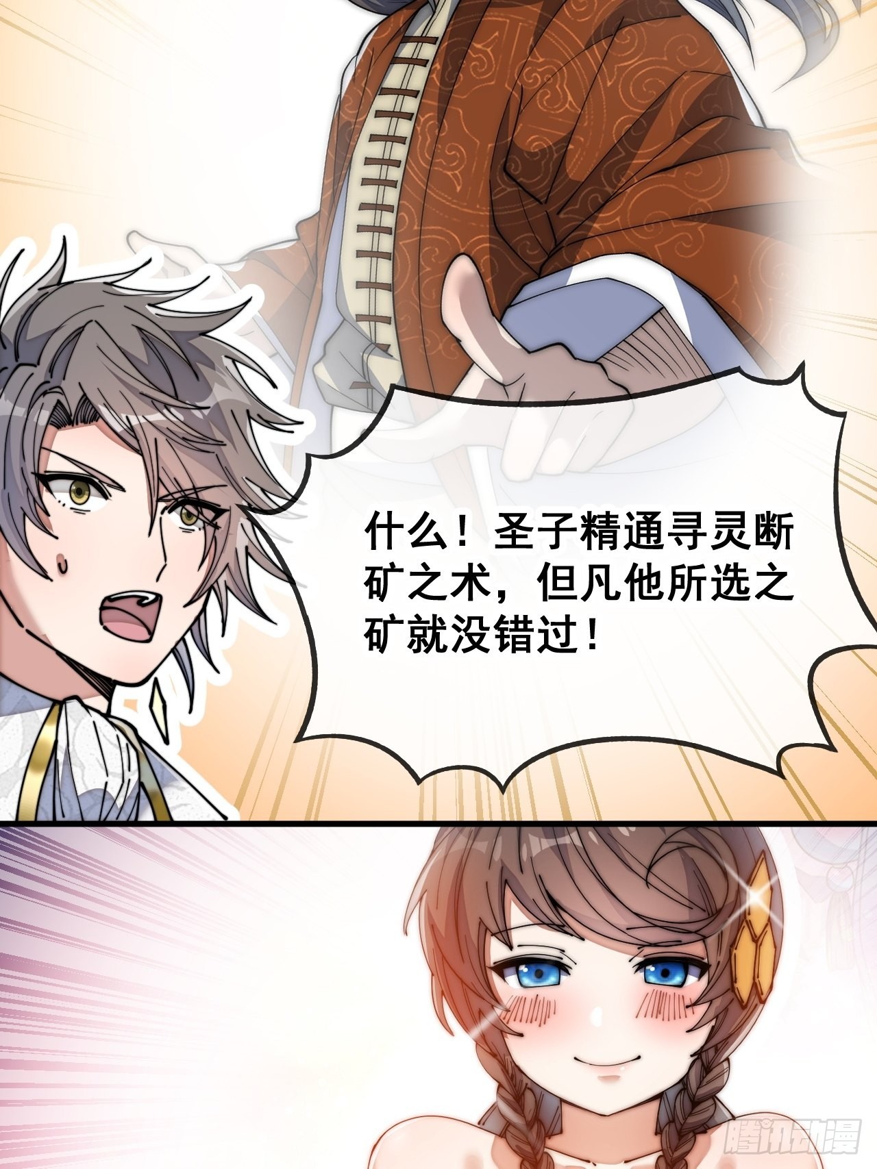 我真的不是气运 之子漫画,第五十九话：师弟别后悔2图