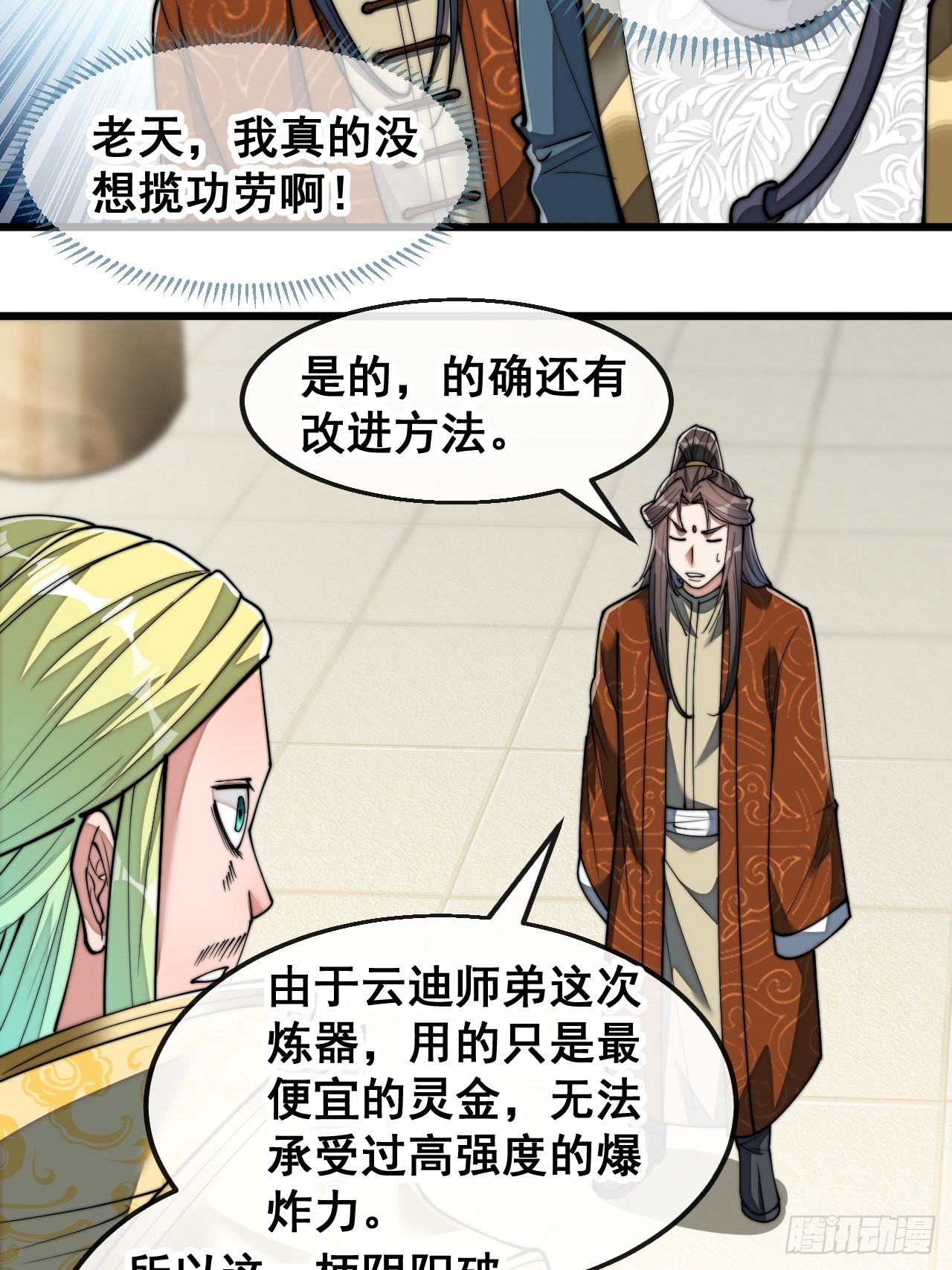 我真的不是气运 之子漫画,第六十五话：为圣地之崛起而研究1图