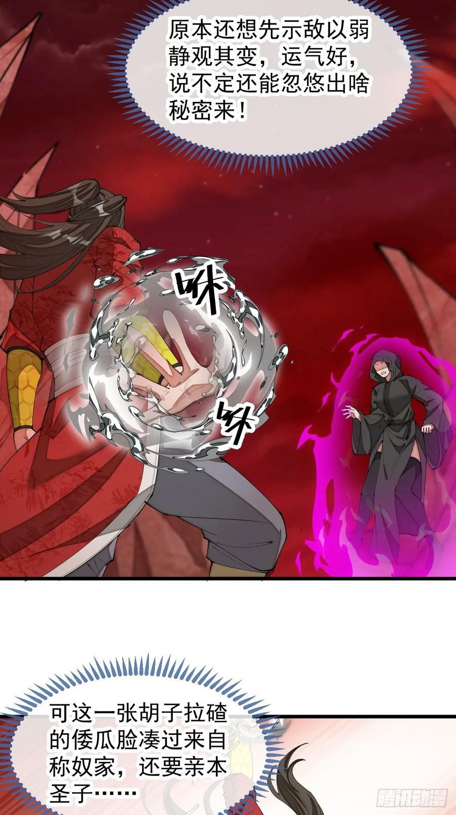 我真的不是气运 之子漫画,第一百九十三话：一起来入教吧2图