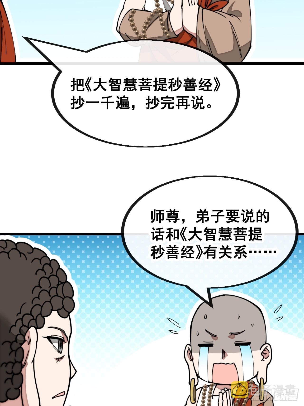 我真的不是气运 之子漫画,第一百二十八话：罚抄佛经一万遍1图