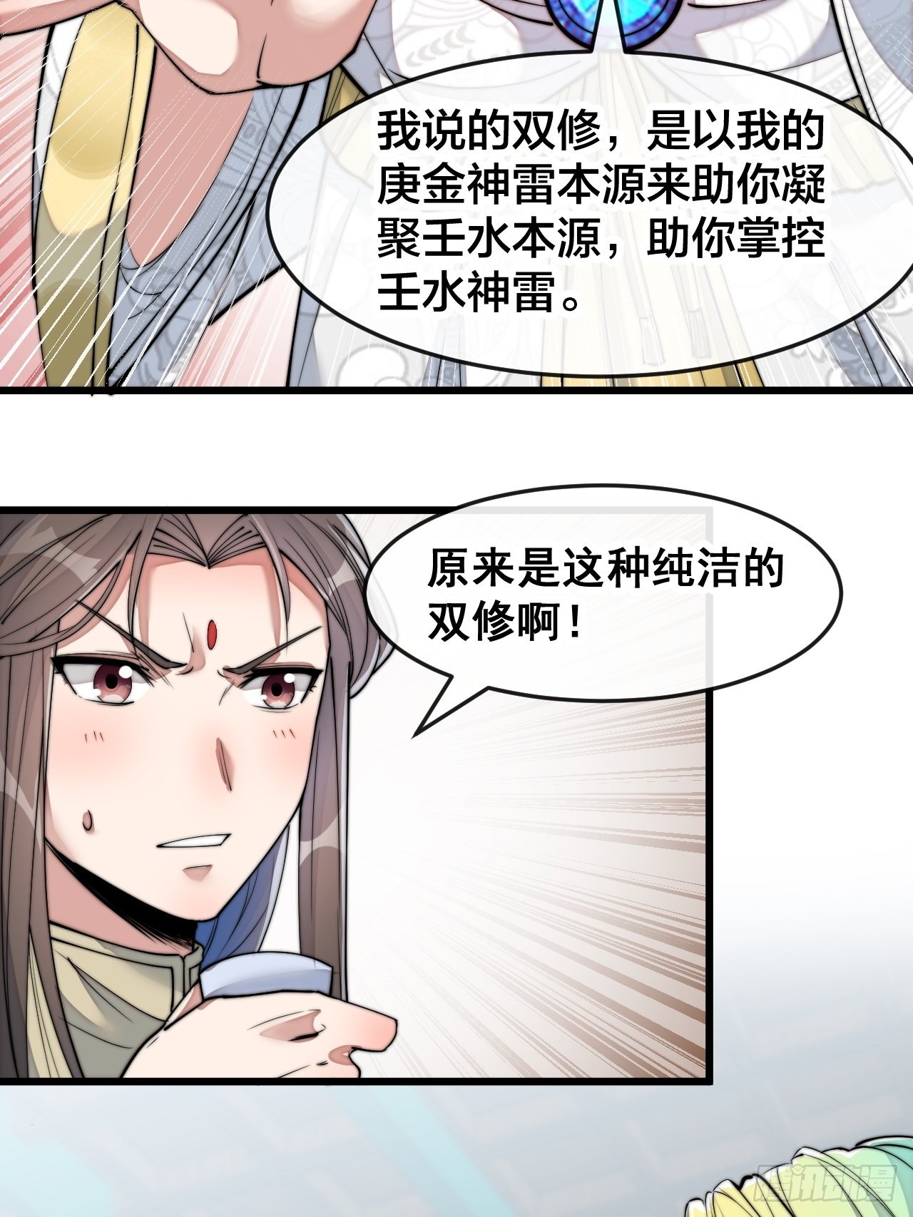 我真的不是气运之子漫画免费看漫画,第五十六话： 师姐可以摸摸吗？1图