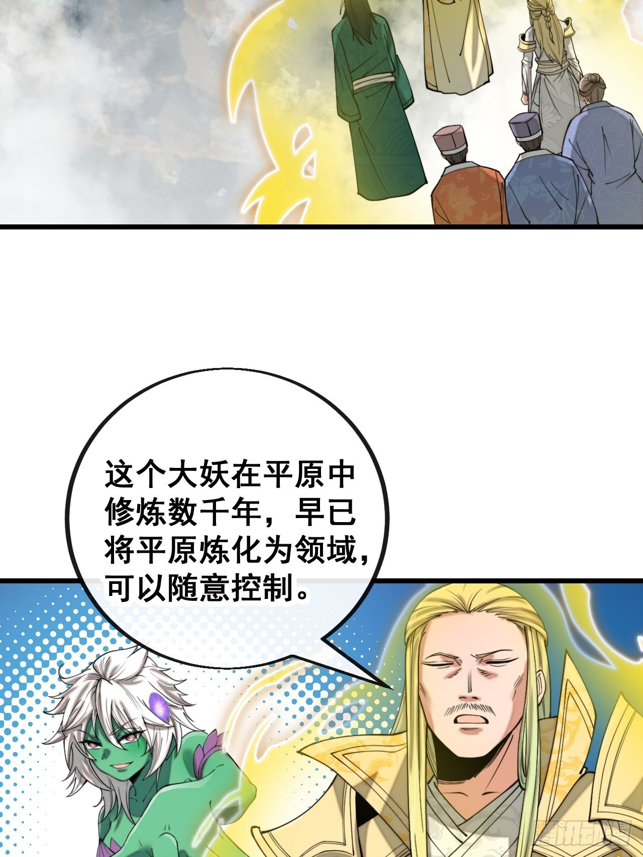 我真的不是气运之子免费观看漫画,第一百一十三话：把我师弟交出来2图