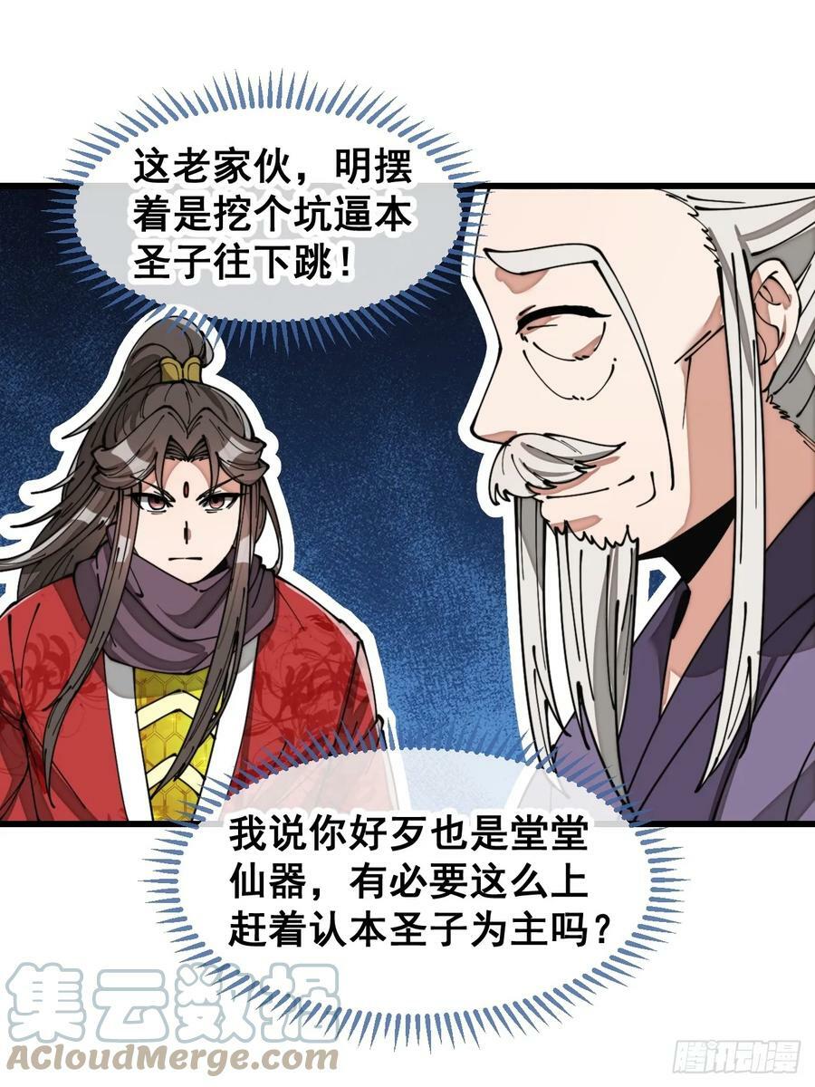 我真的不是气运之子超长合集漫画,第一百八十七话：滴血认主1图