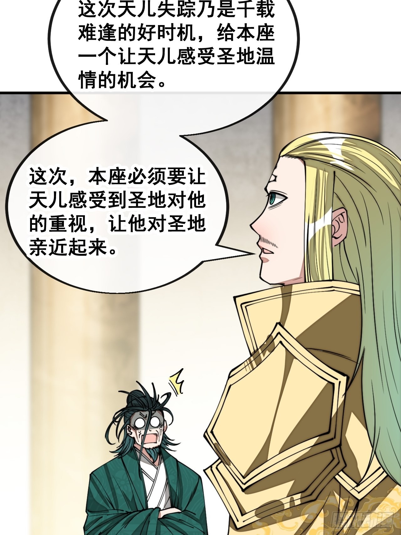 我真的不是气运之子TXT下载漫画,第一百零八话：要留住天儿的心2图