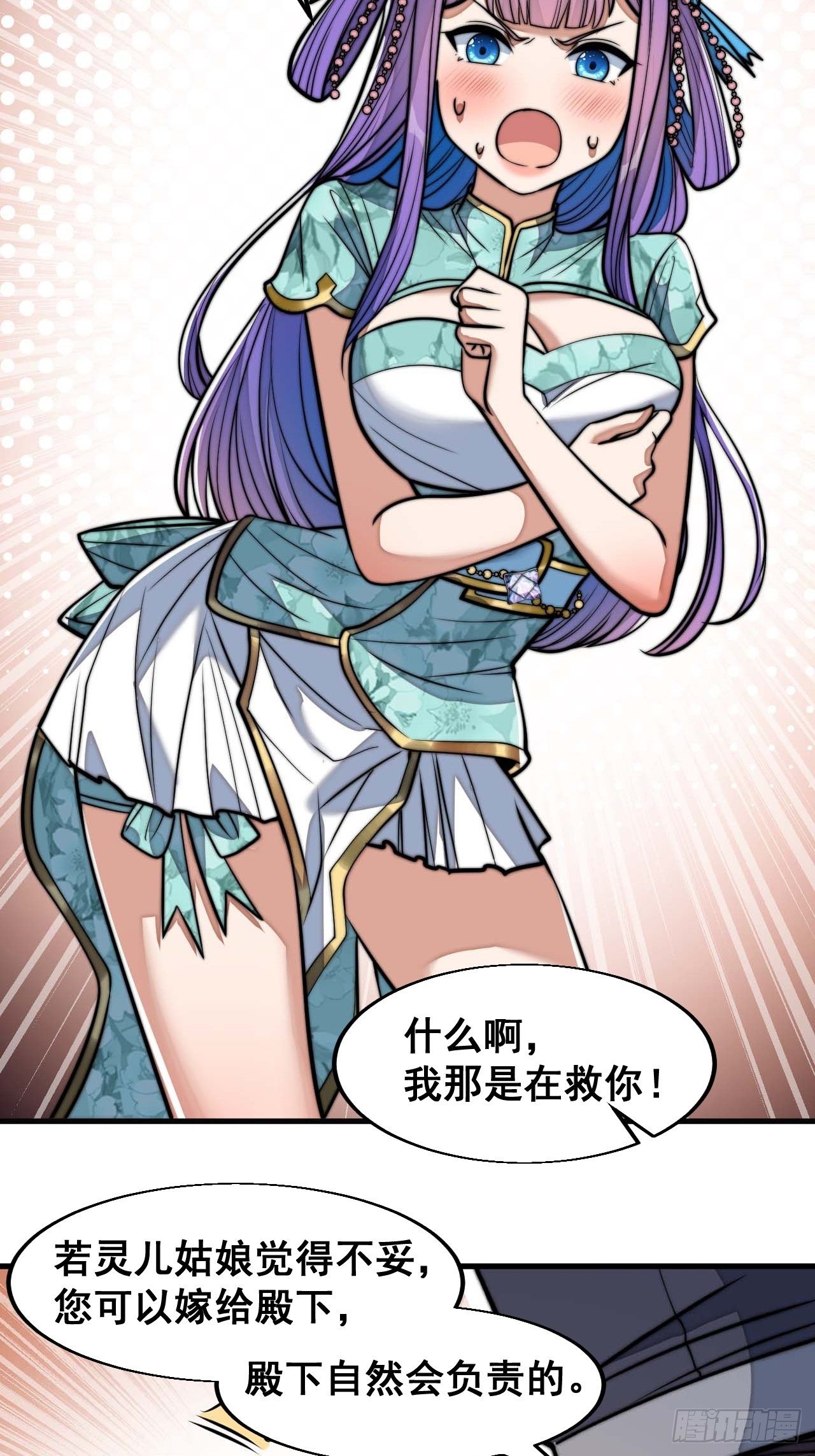 我真的不是气运之子续集漫画,第二十三话：小灵仙的误会1图