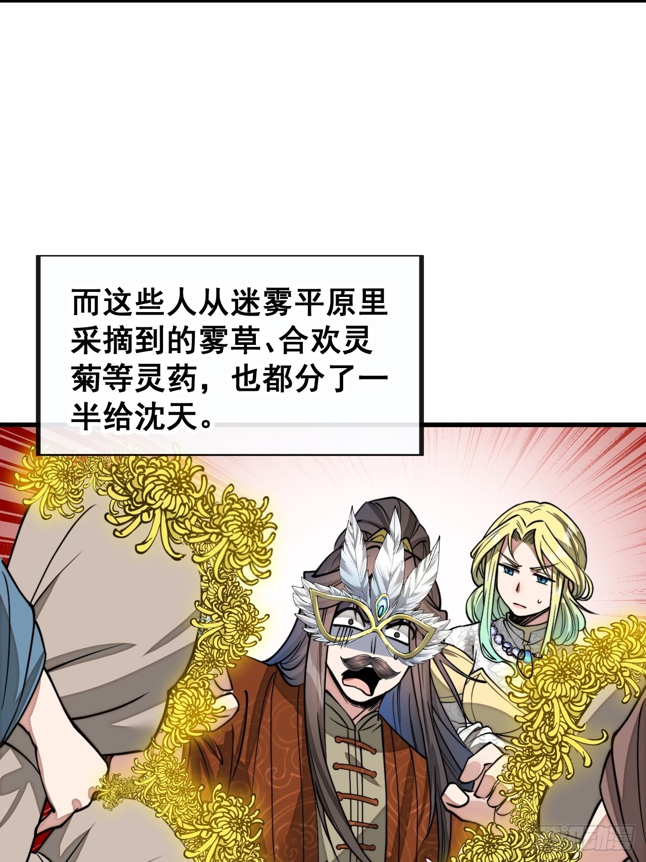 我真的不是气运之子漫画,第九十三话：迷雾平原剧变2图
