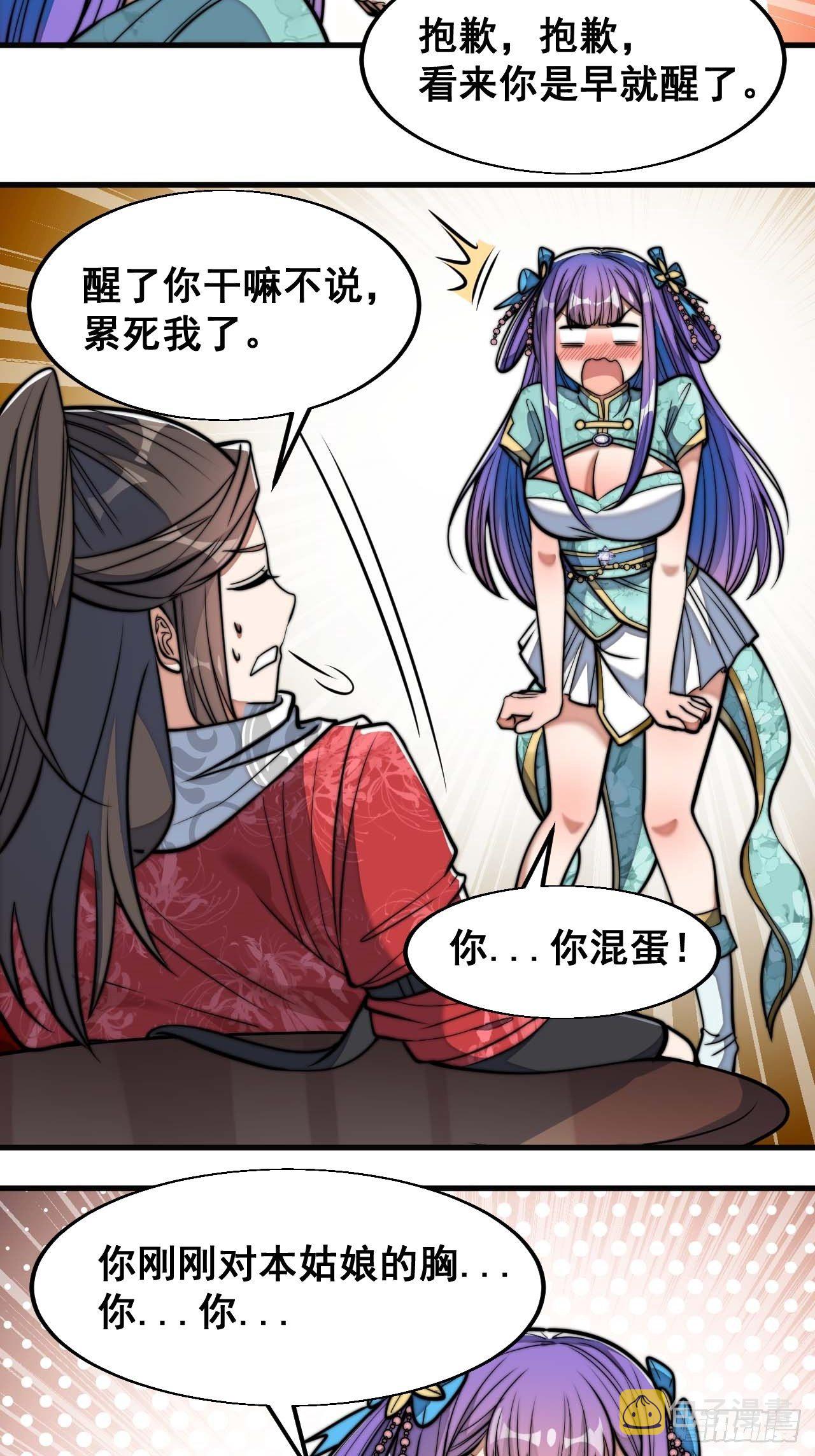 我真的不是气运之子续集漫画,第二十三话：小灵仙的误会2图