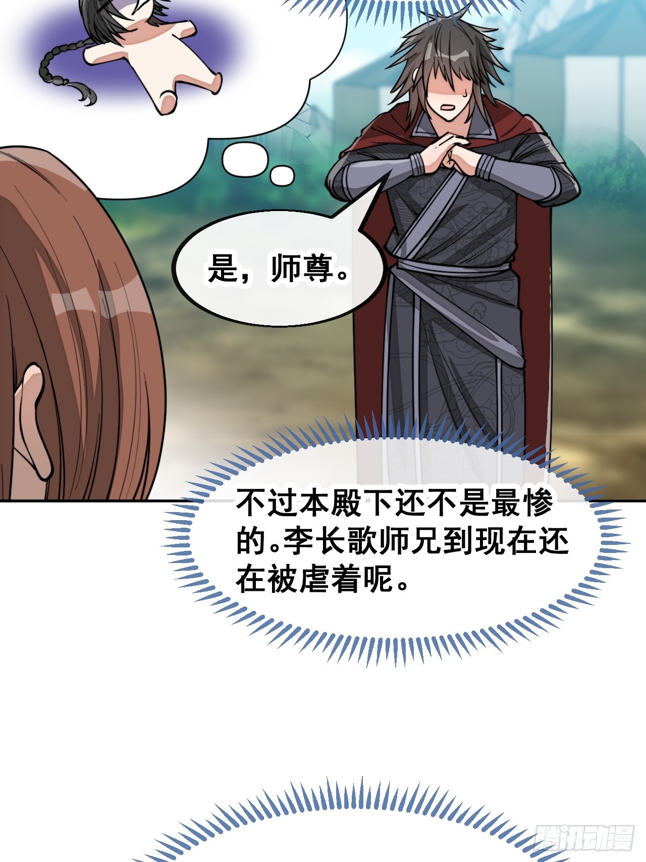 我真的不是气运 之子漫画,第一百四十五话：舔！给为师舔！2图