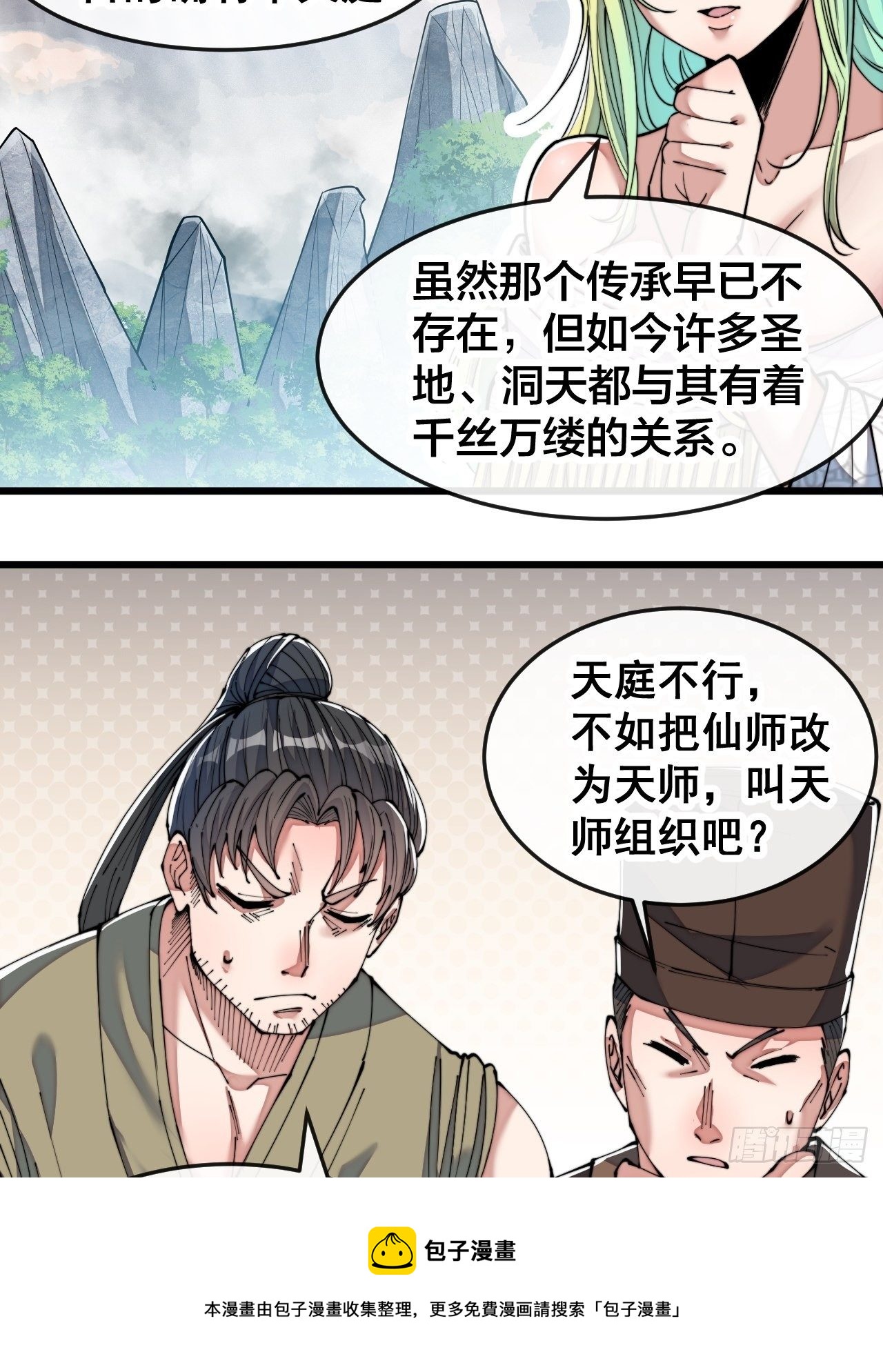 我真的不是气运之子境界划分漫画,第五十五话：我们双修吧～1图