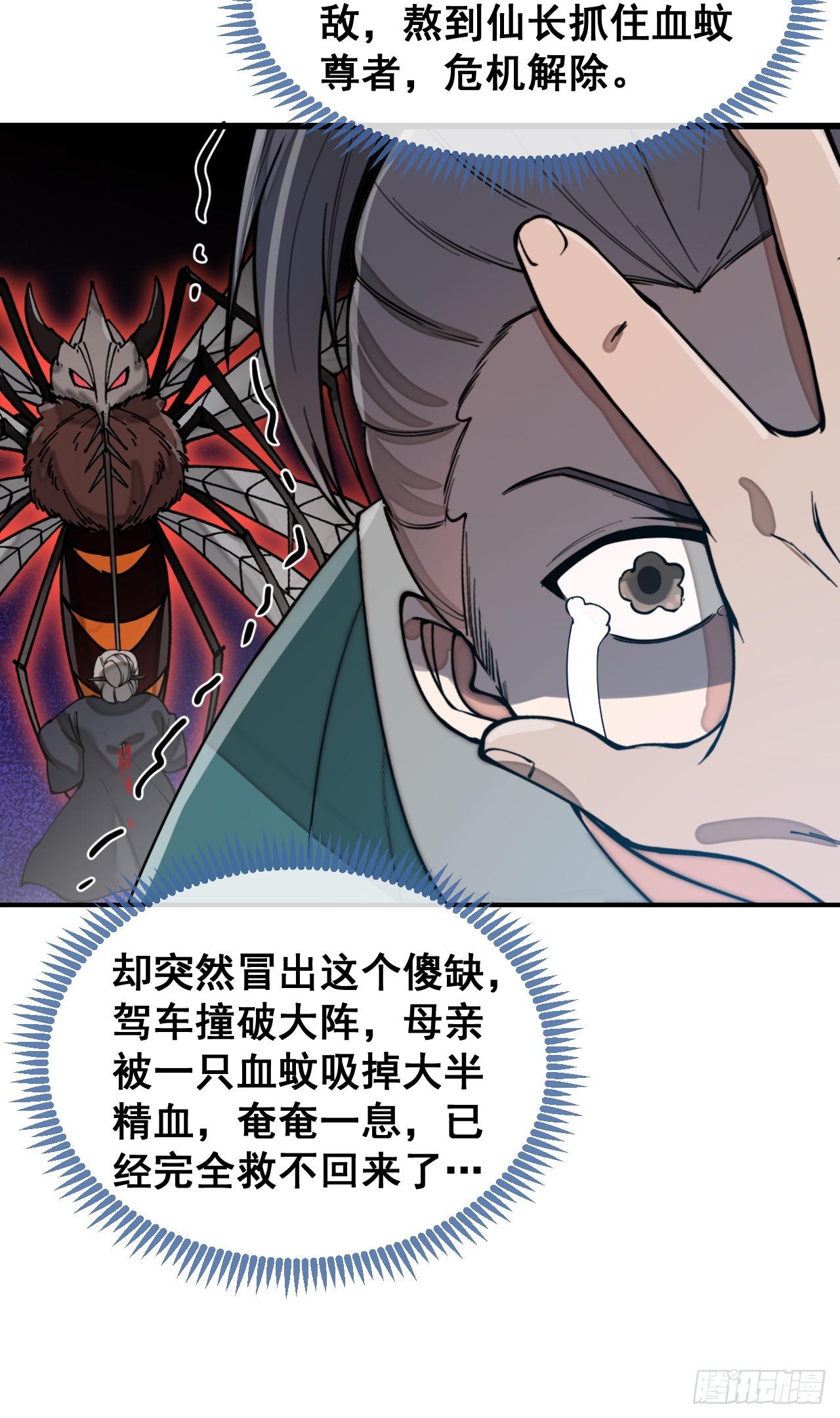 我真的不是气运 之子漫画,第一百三十八话：北斗圣子也裂了1图
