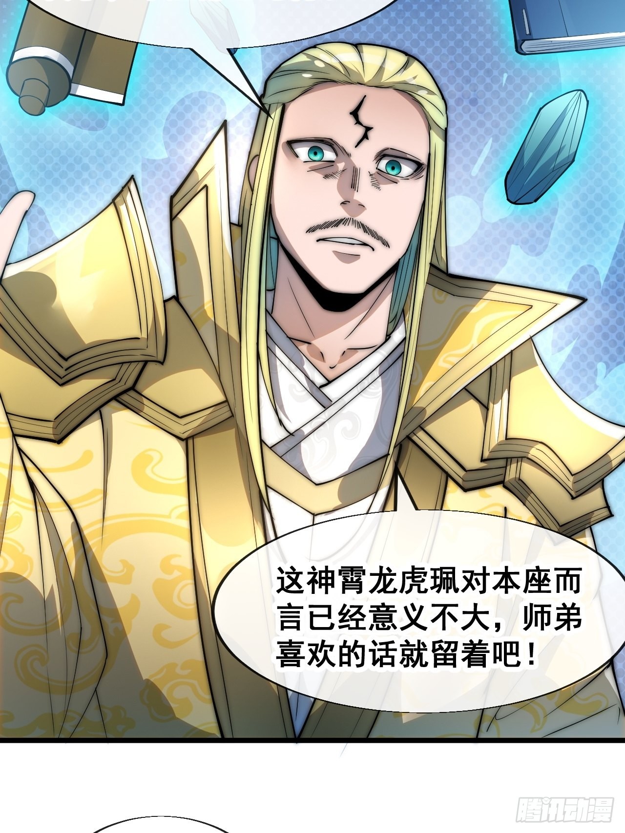 我真的不是气运 之子漫画,第六十四话：现在叫爷爷来得及吗1图