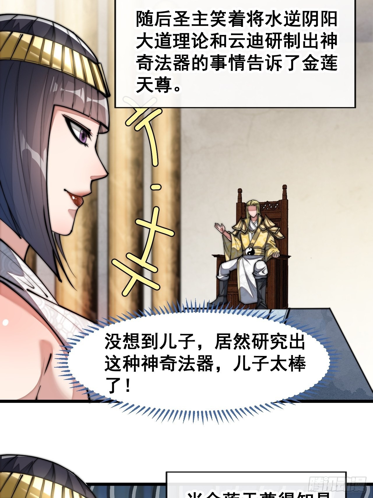 我真的不是气运之子漫画,第六十七话：老师，是你吗老师？2图