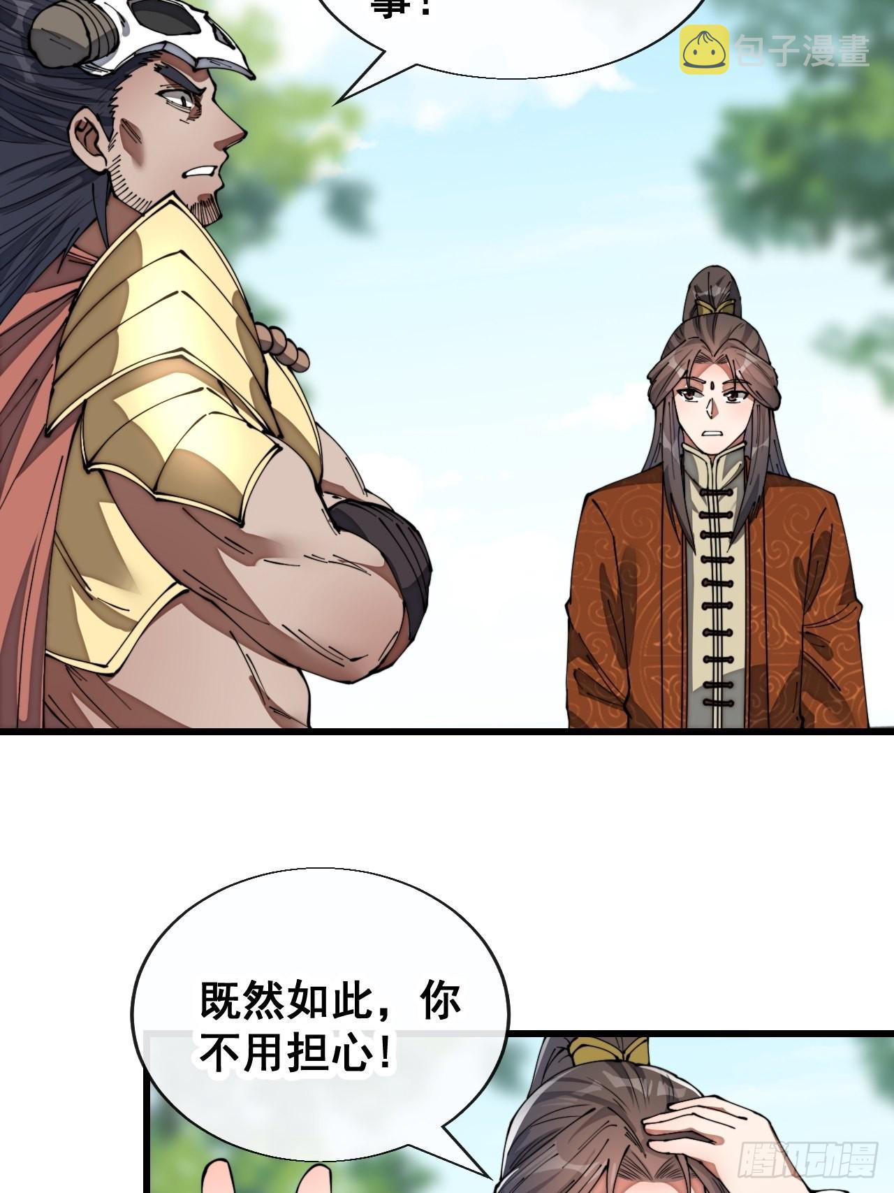 我真的不是气运 之子漫画,第七十六话：这大机缘不好蹭啊2图