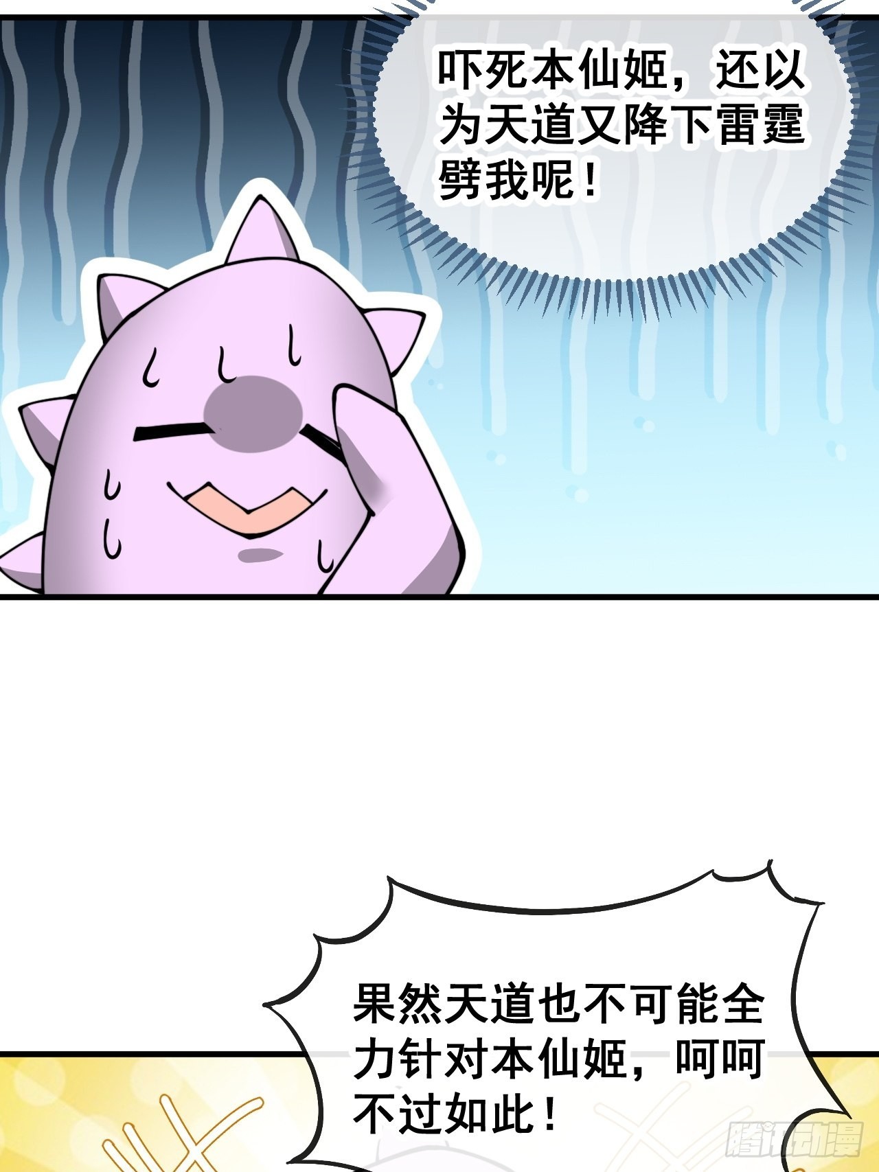 我真的不是气运之子TXT下载漫画,第一百一十六话：方常走火入魔1图