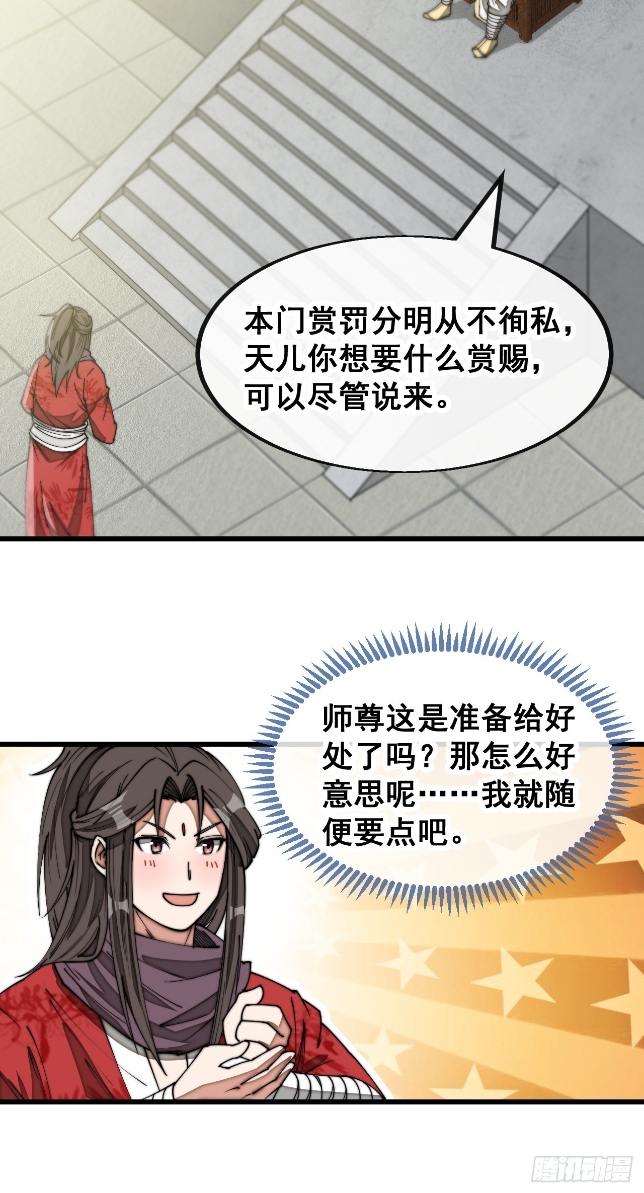 我真的不是气运 之子漫画,第一百二十七话：我不是气运之子2图