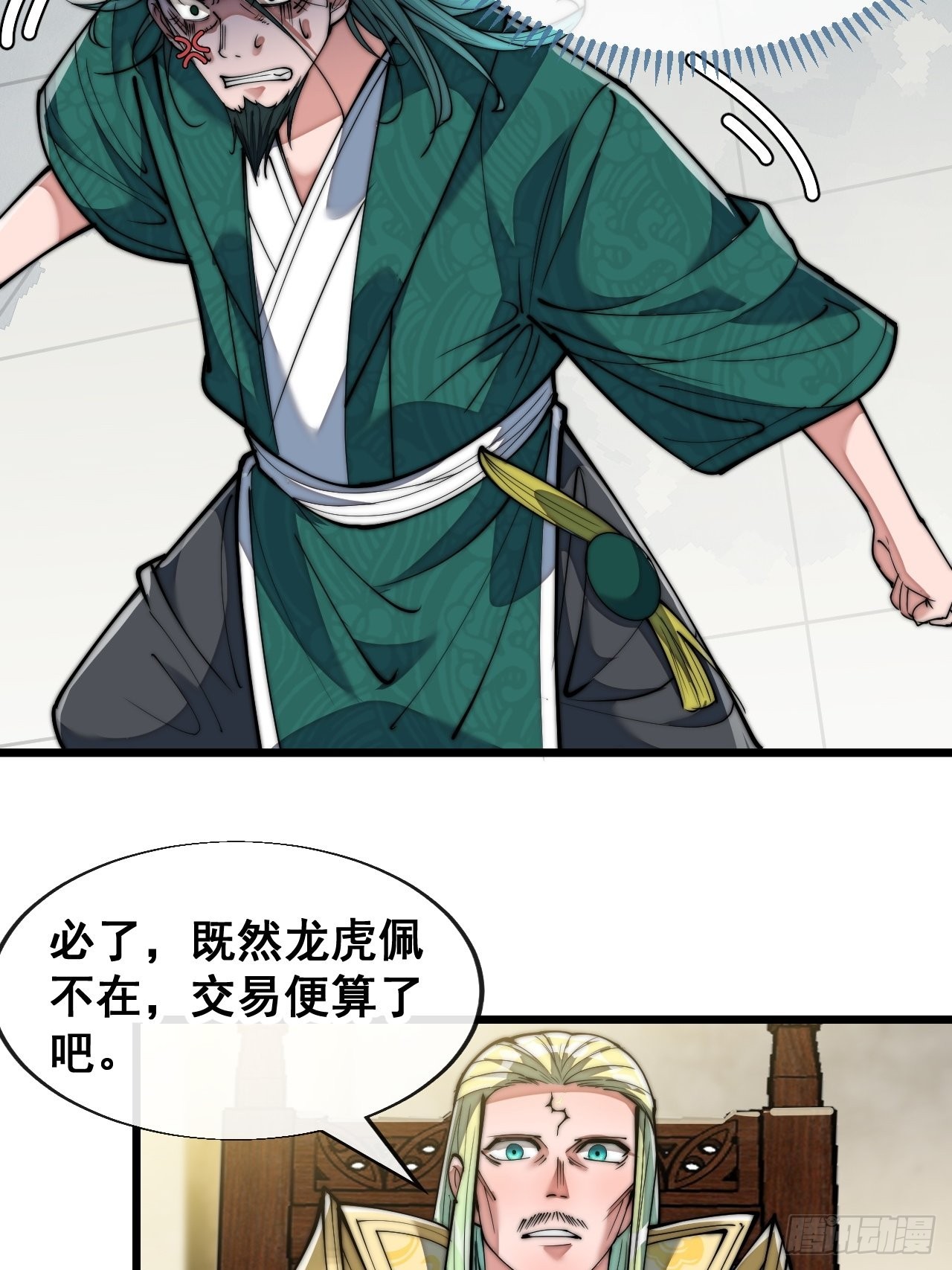 我真的不是气运之子TXT下载漫画,第六十九话：师姐被欺负了！2图