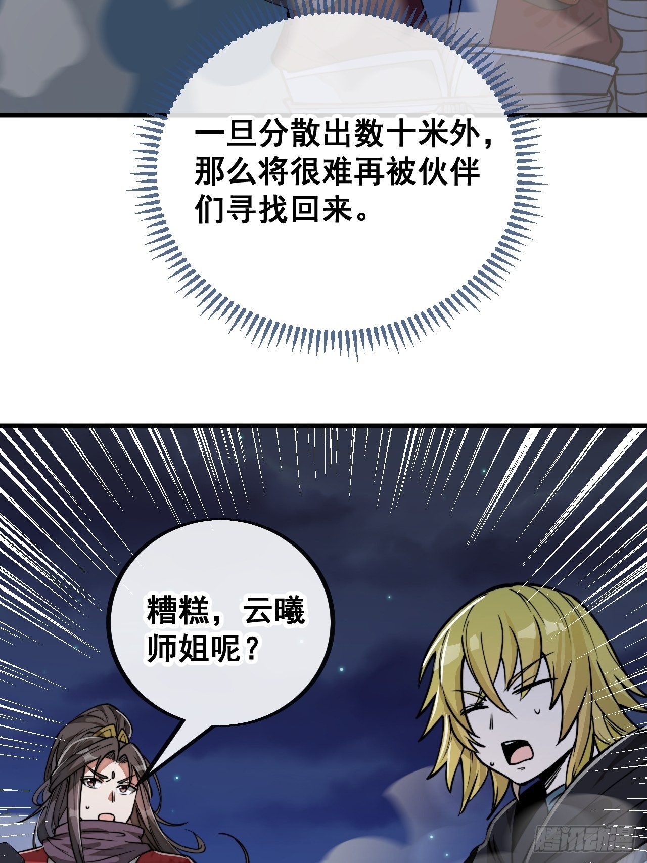 我真的不是气运之子全文阅读漫画,第九十五话：只能出底牌了！2图