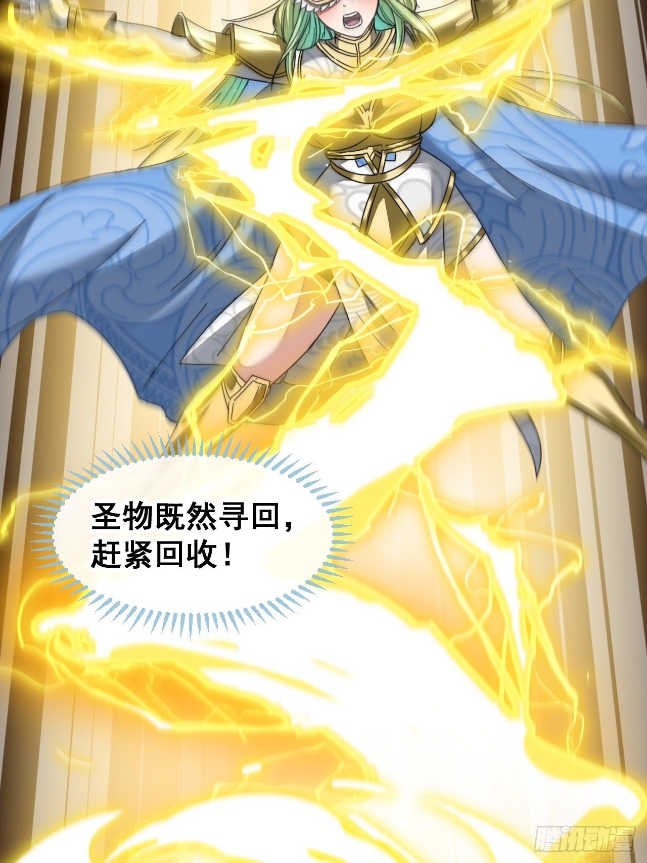 我真的不是气运 之子漫画,第三十七话：哪怕以身相许都行2图