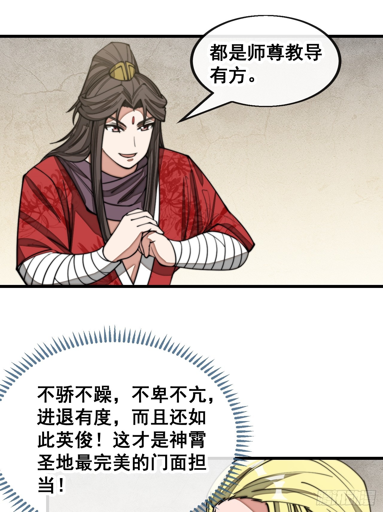 我真的不是气运 之子漫画,第一百二十七话：我不是气运之子2图