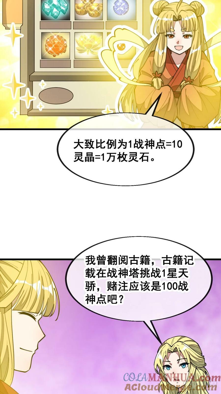 我真的不是气运 之子漫画,第二百零六话：塔中历练1图