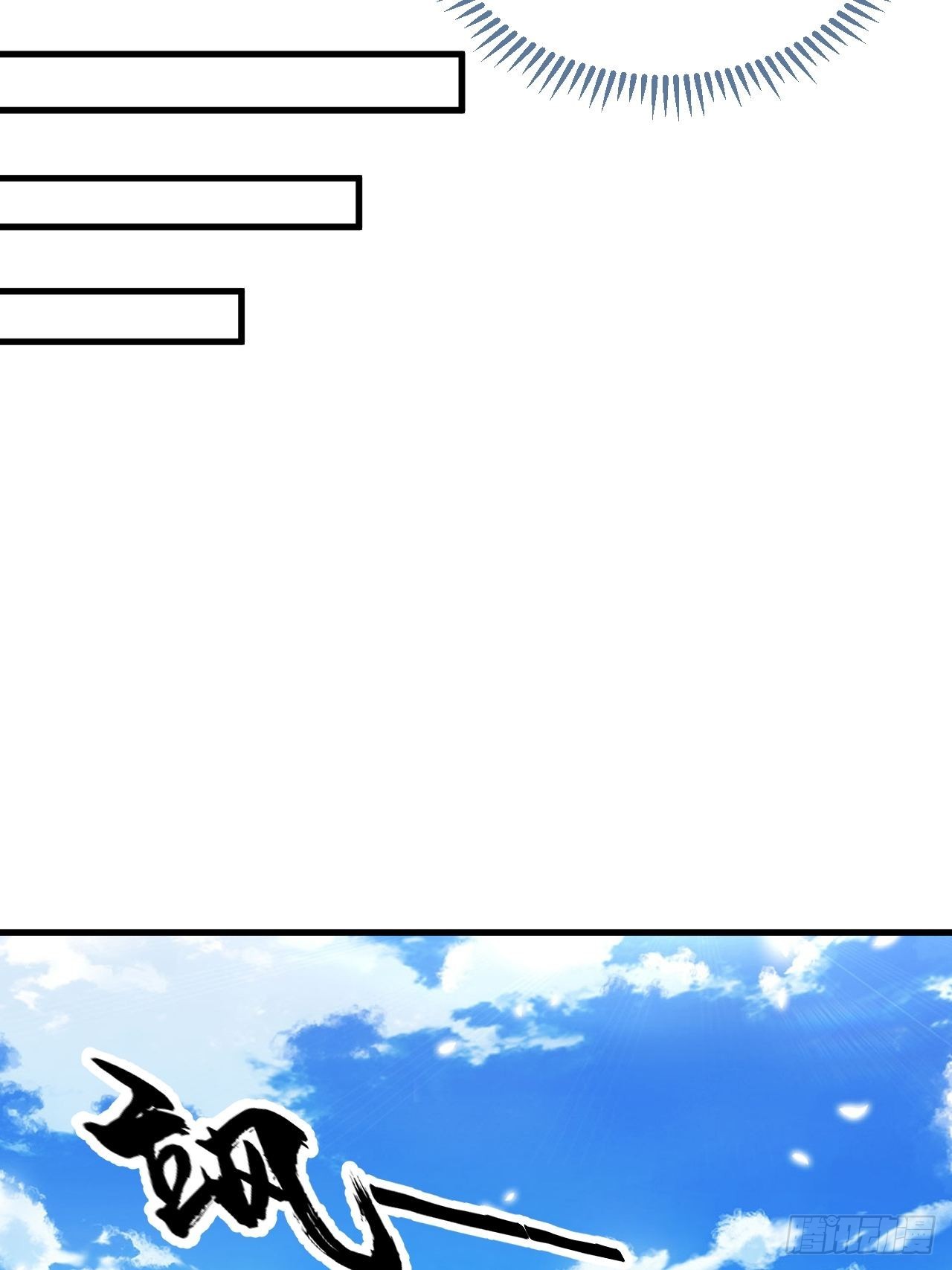 我真的不是气运 之子漫画,第一百一十一话：不做夫妻去追星2图