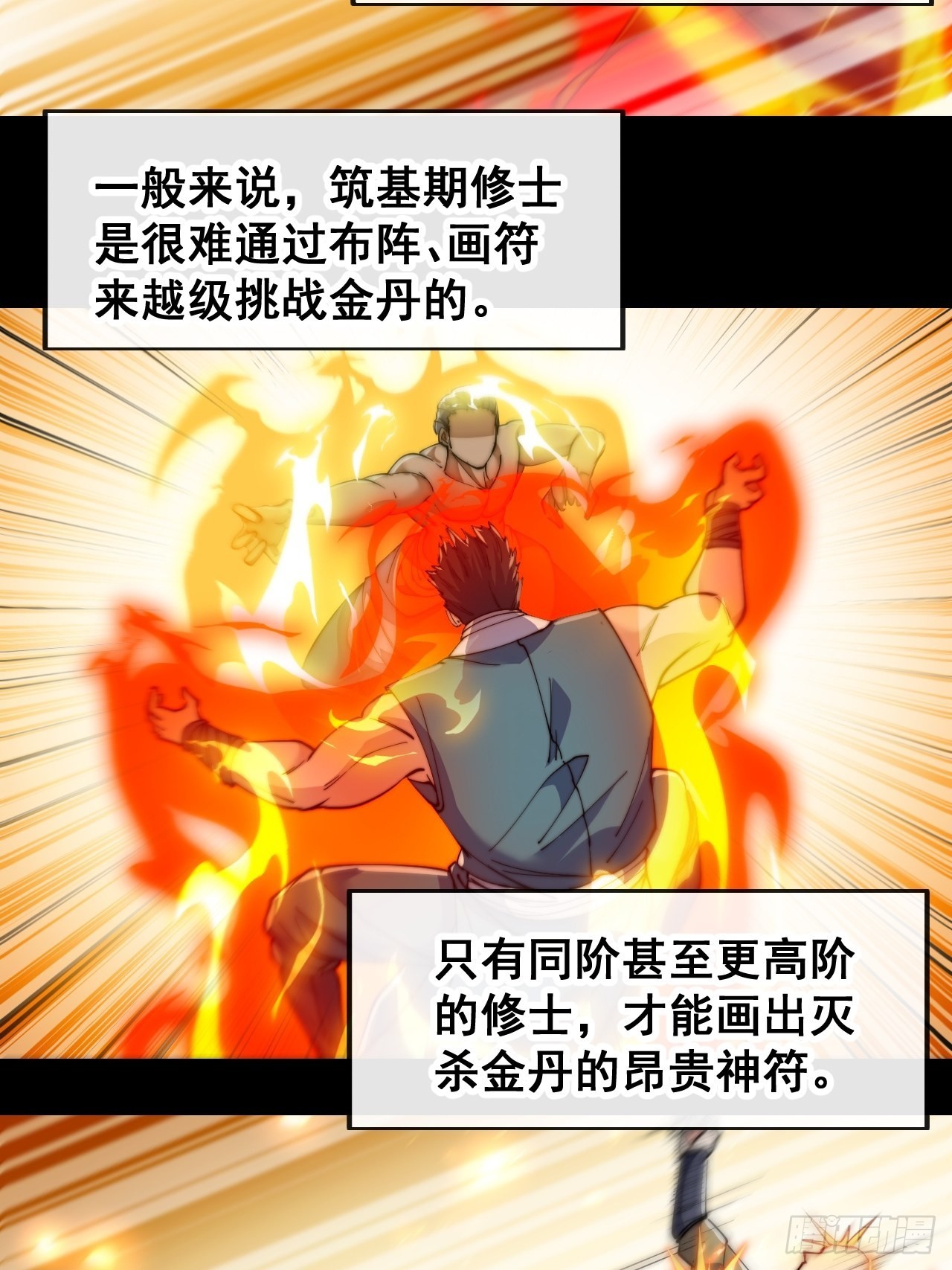 我真的不是气运 之子漫画,第六十五话：为圣地之崛起而研究1图