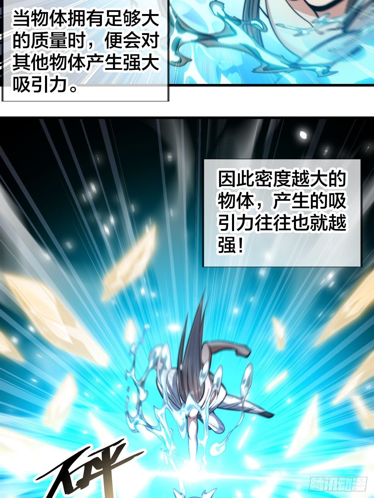 我真的不是气运 之子漫画,第二十七话：新的力量2图
