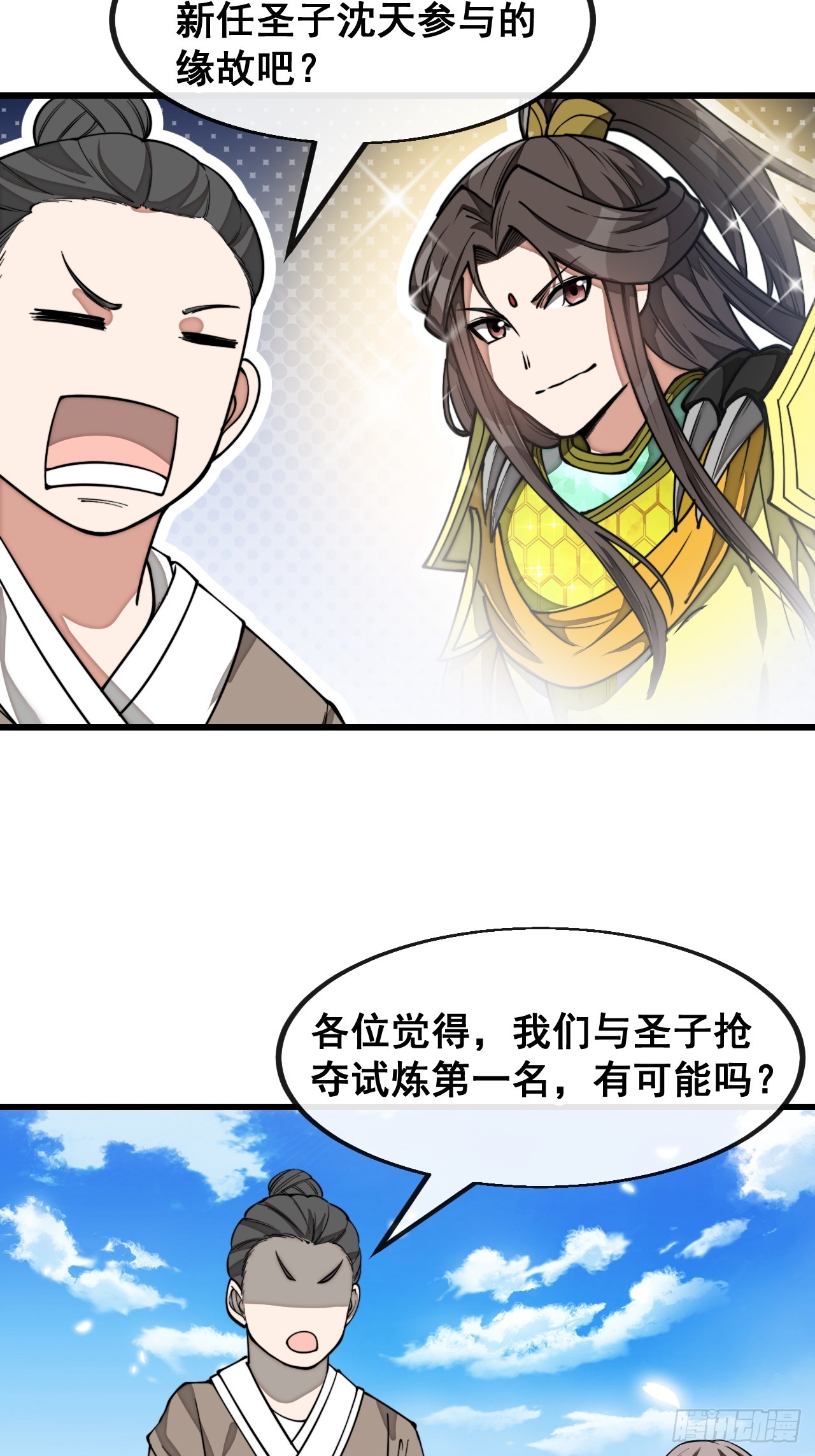 我真的不是气运之子漫画,第一百五十话：上古未完成的战斗1图