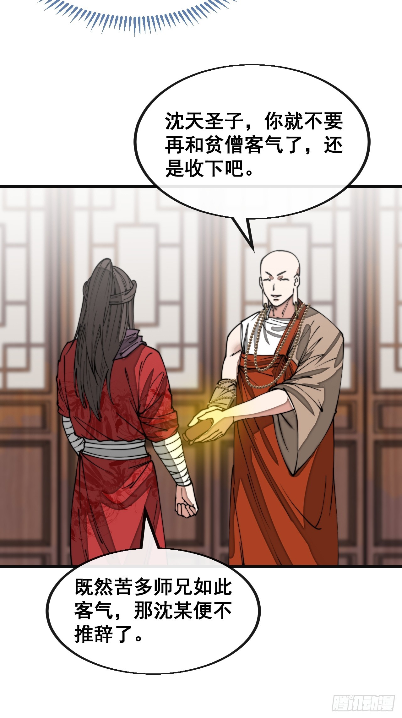 我真的不是气运之子动漫免费观看全集高清漫画,第一百二十四话：韭菜的收割方式2图