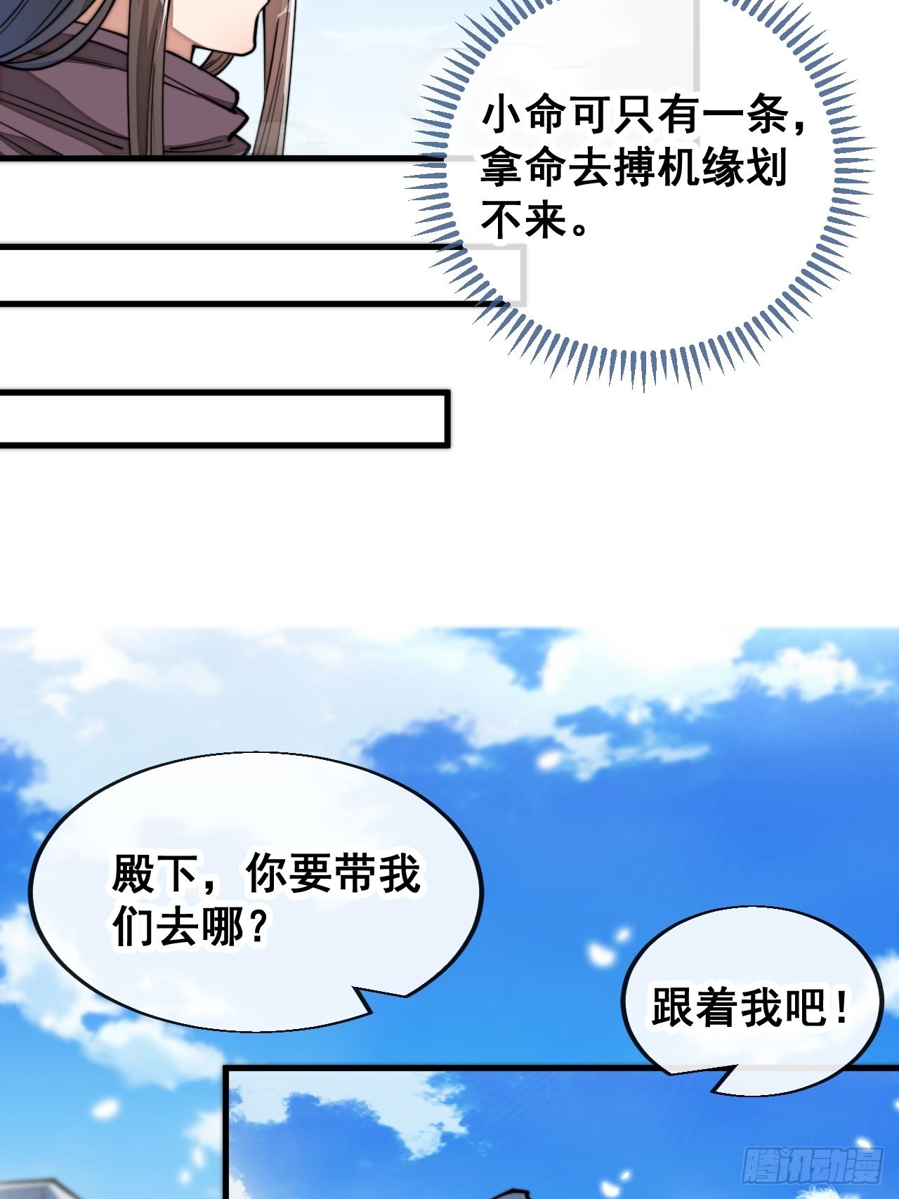 我真的不是气运 之子漫画,第八十七话：庚金白虎斗巨藤1图
