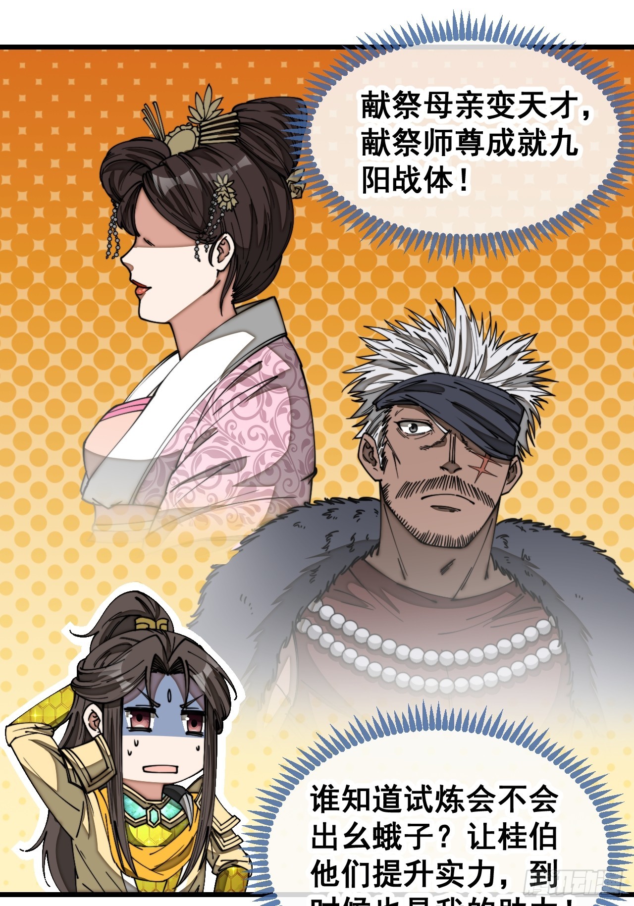 我真的不是气运之子漫画,第一百三十一话：红色光环的能力2图