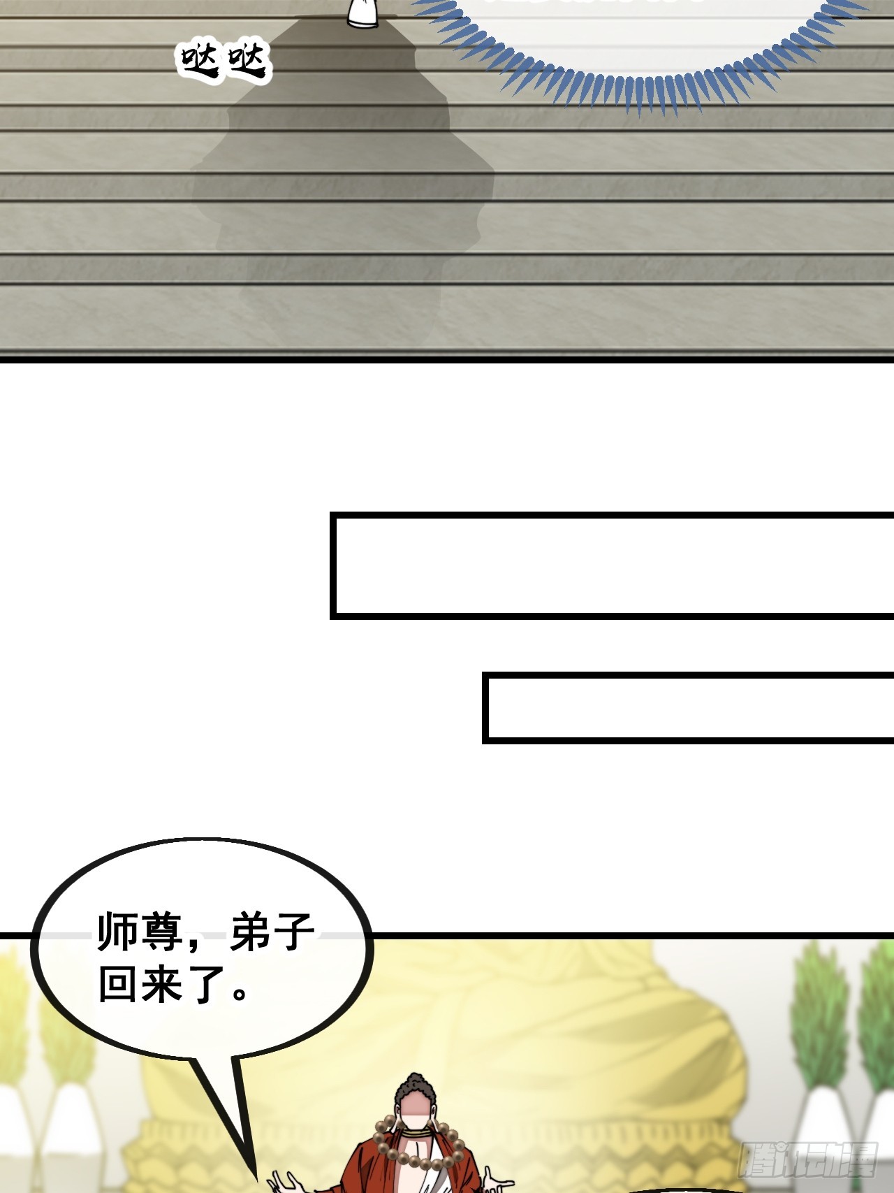 我真的不是气运 之子漫画,第一百二十八话：罚抄佛经一万遍2图