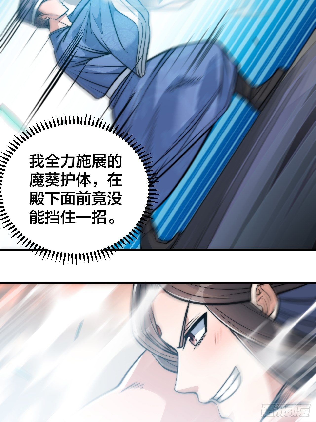 我真的不是气运 之子漫画,第二十七话：新的力量2图
