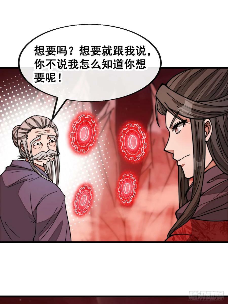 我真的不是气运 之子漫画,第一百八十九话：五行天地奇物2图