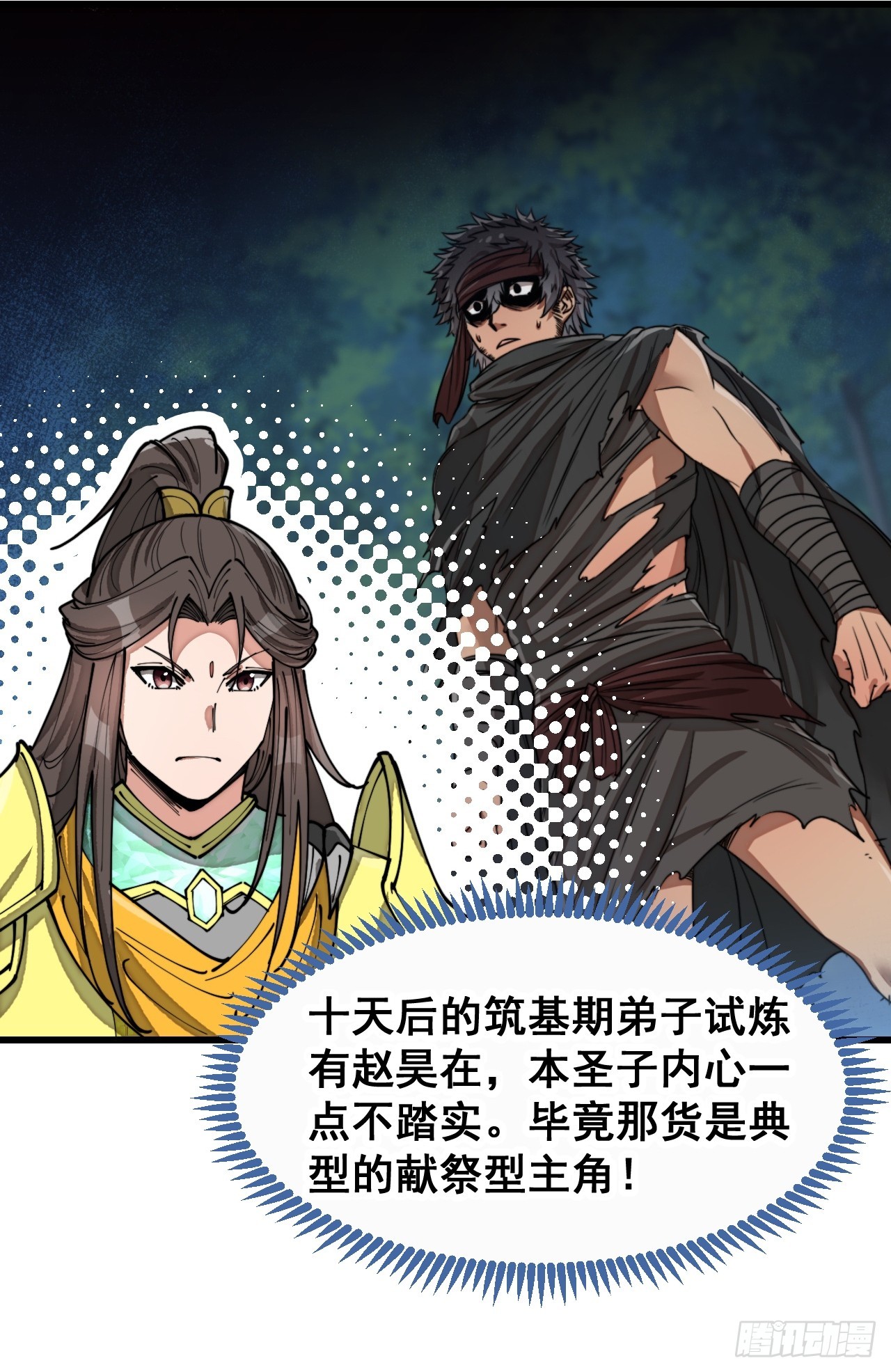 我真的不是气运之子漫画,第一百三十一话：红色光环的能力1图