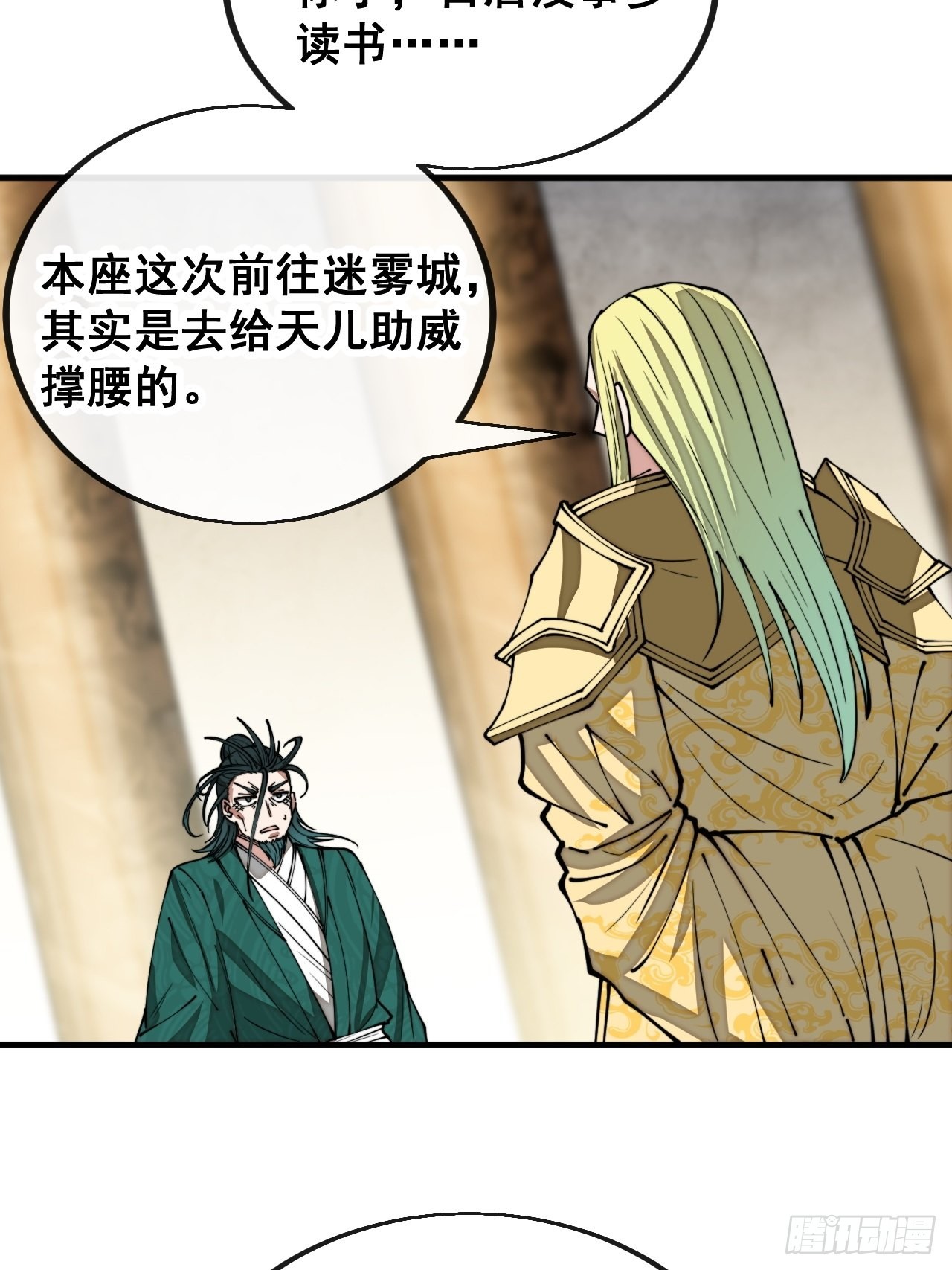 我真的不是气运之子TXT下载漫画,第一百零八话：要留住天儿的心2图