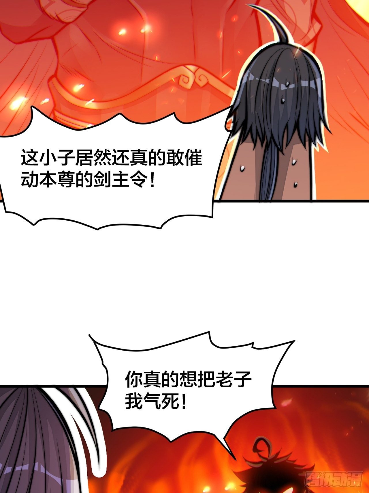 我真的不是气运 之子漫画,第二十一话：再斩一剑？1图