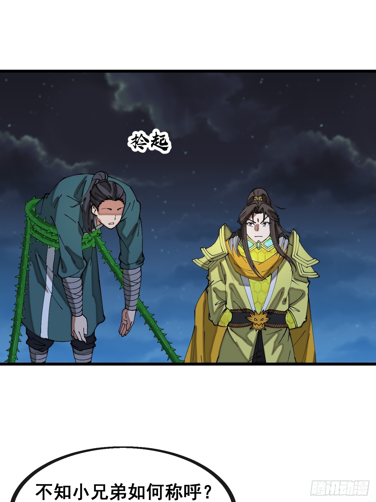 我真的不是气运 之子漫画,第一百三十八话：北斗圣子也裂了1图