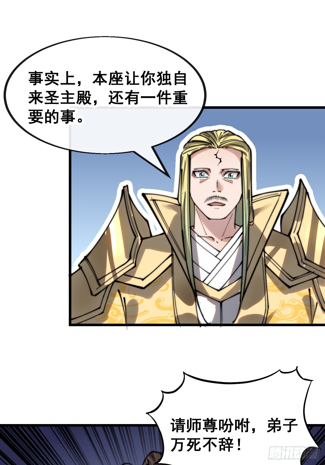 我真的不是气运 之子漫画,第一百二十七话：我不是气运之子1图