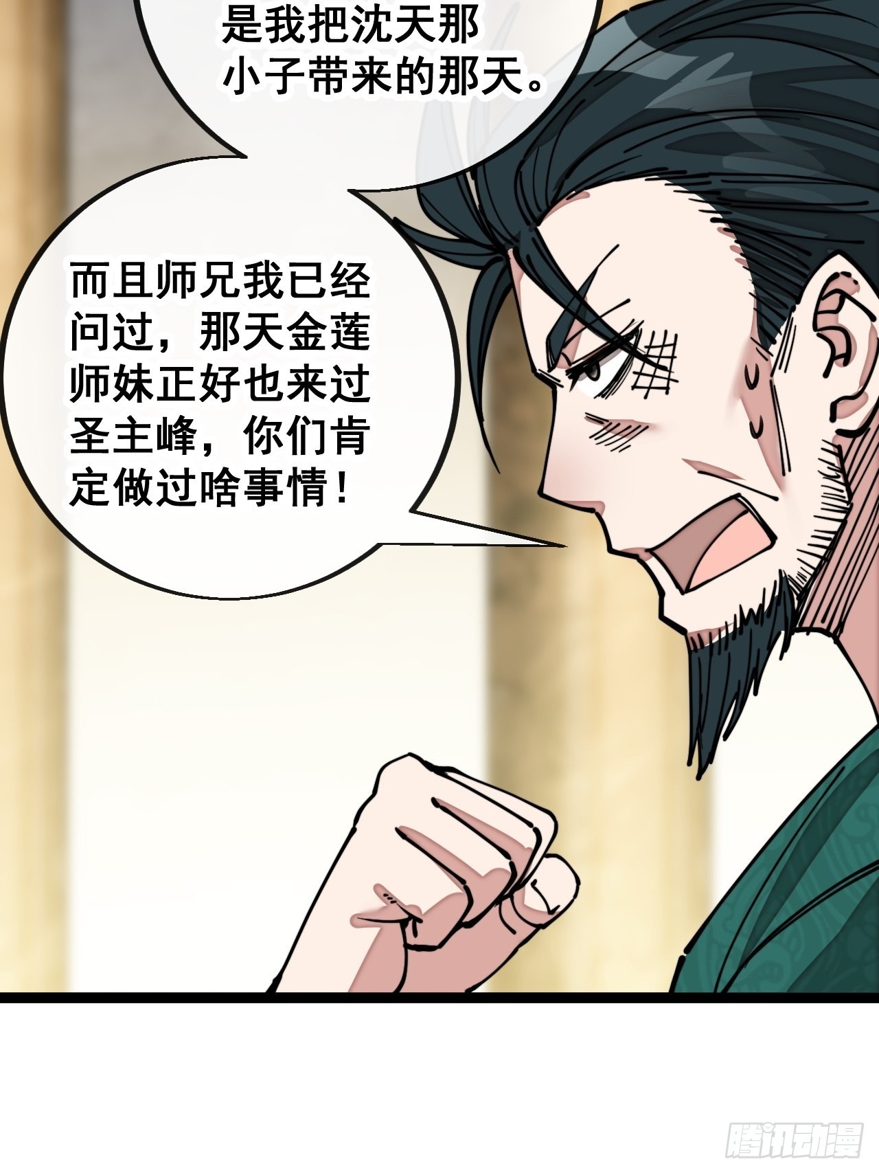 我真的不是气运 之子漫画,第一百零七话：本座马上到！1图