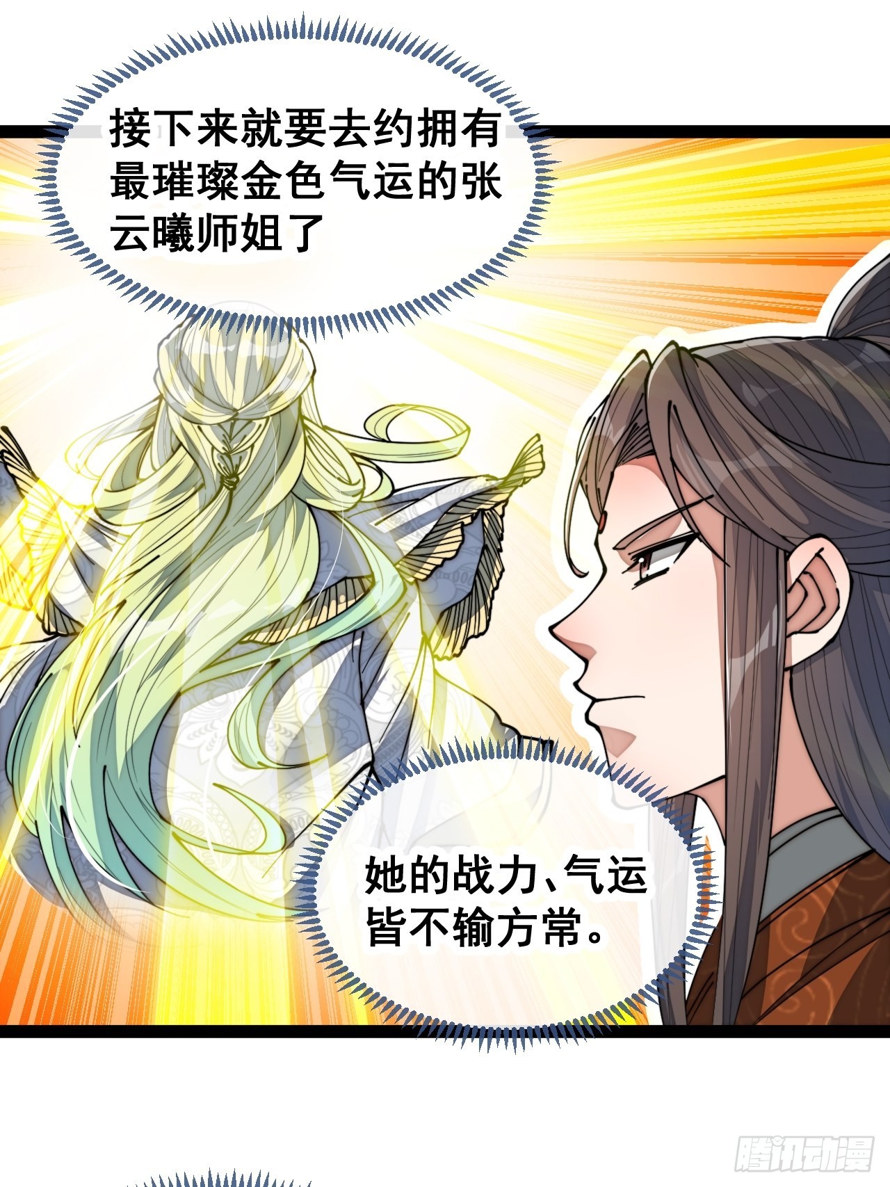 我真的不是气运之子动漫免费观看全集高清漫画,第七十八话：师姐在哪里？？1图