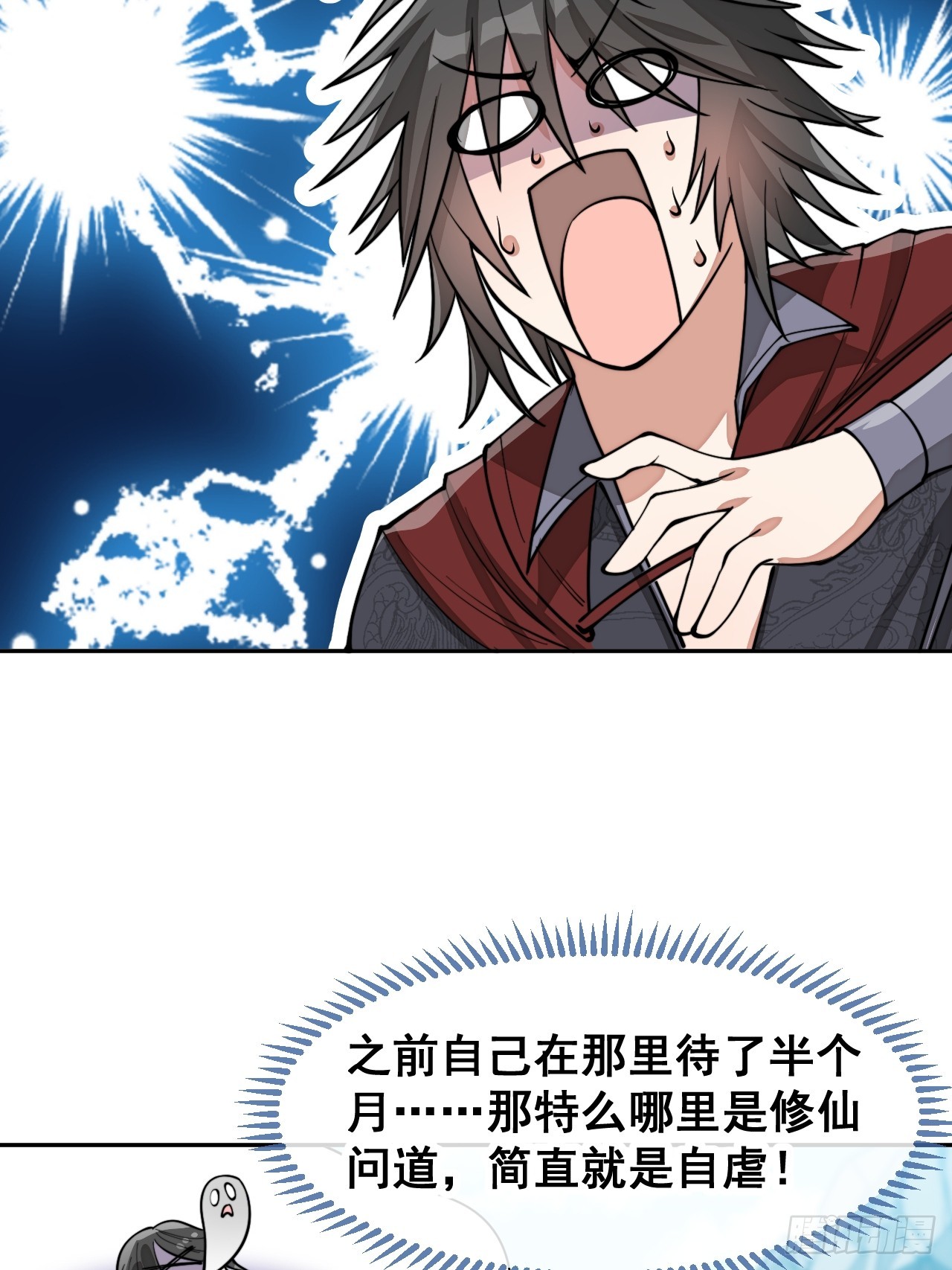 我真的不是气运 之子漫画,第一百四十五话：舔！给为师舔！1图