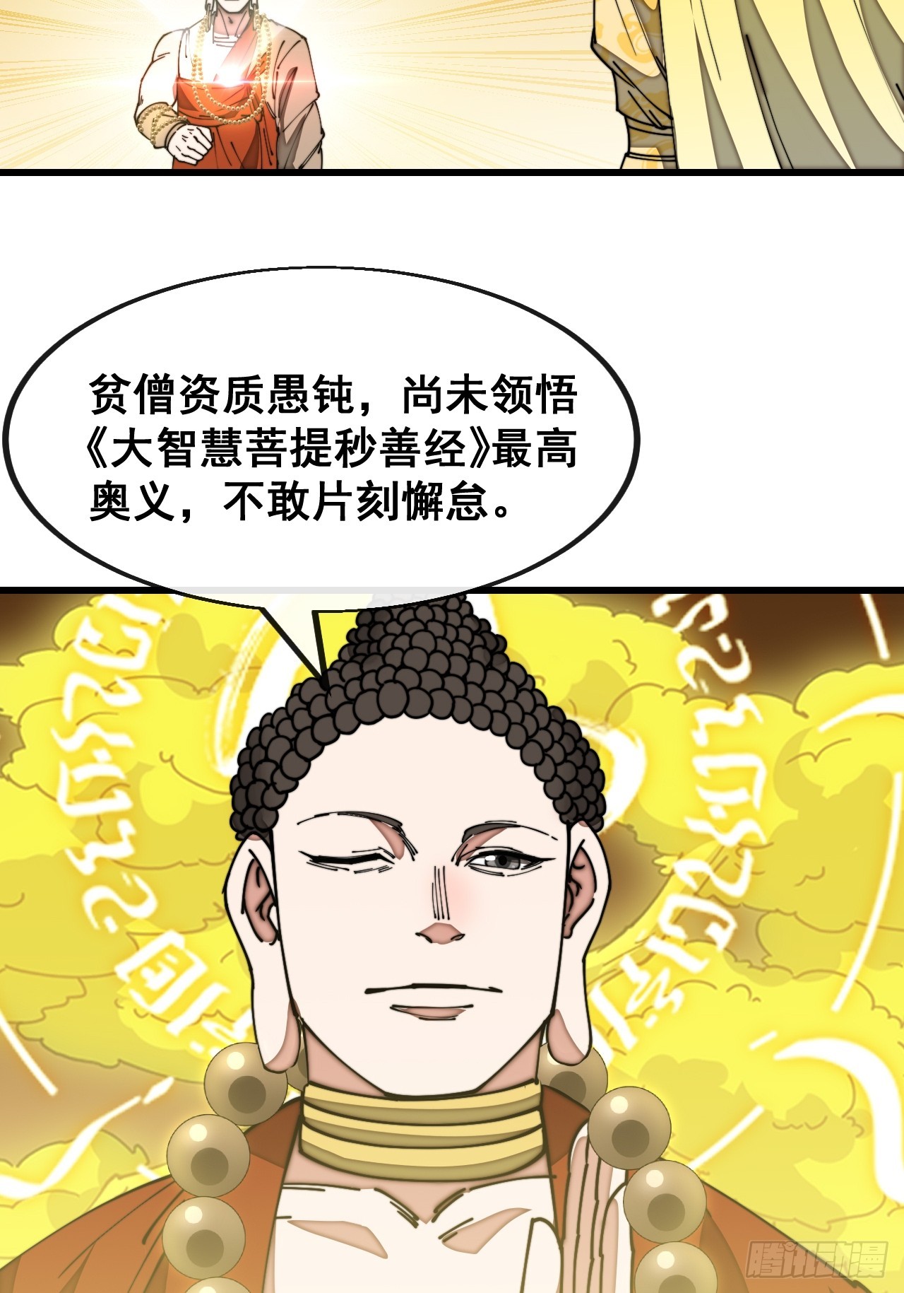 我真的不是气运之子改编漫画,第一百二十六话：佛主都柠檬了1图