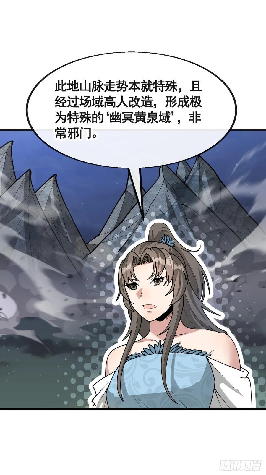 我真的不是气运之子动漫免费观看全集高清漫画,第二百二十话：主人也死了吗2图