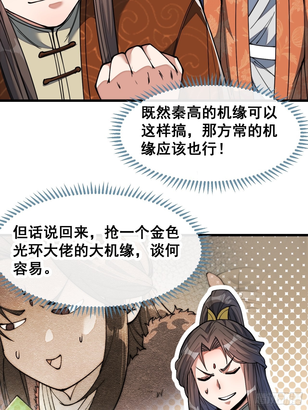 我真的不是气运 之子漫画,第七十七话：出发前准备！1图