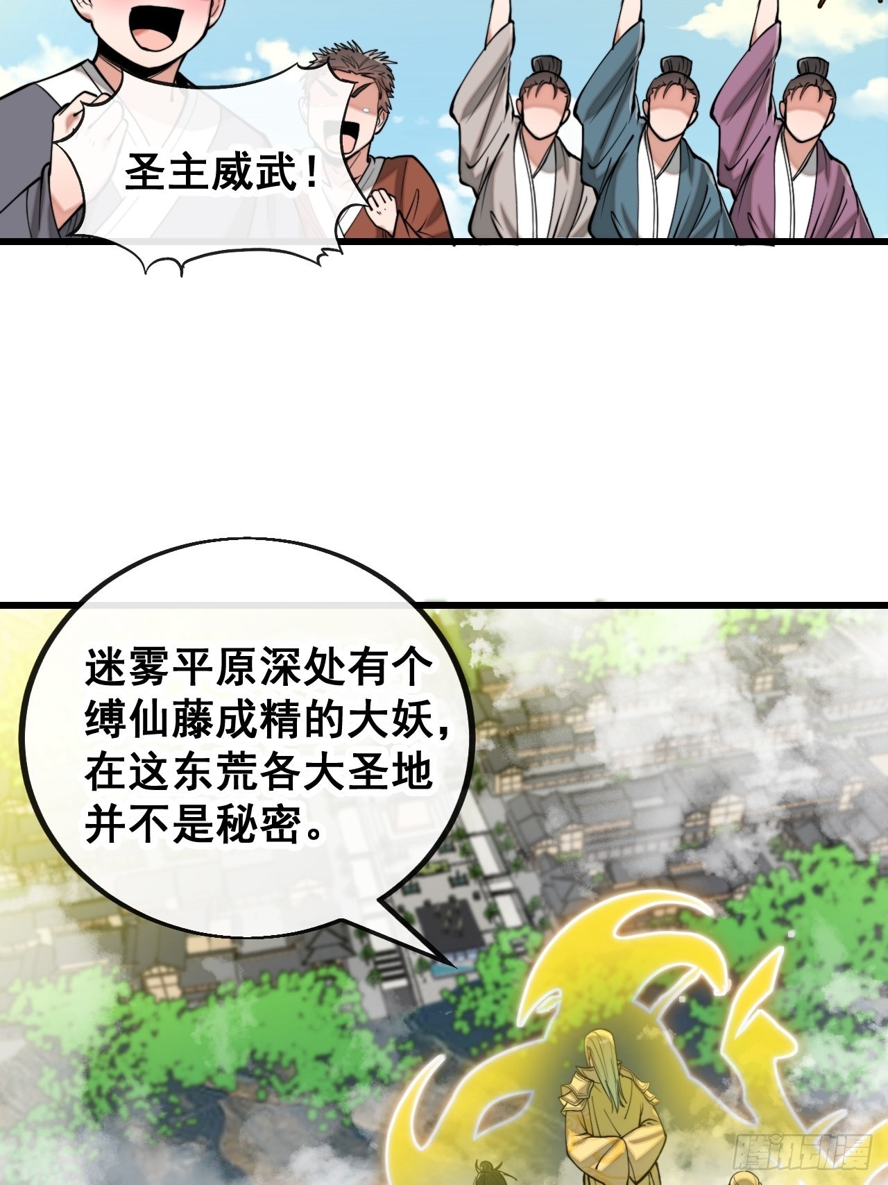 我真的不是气运之子免费观看漫画,第一百一十三话：把我师弟交出来1图