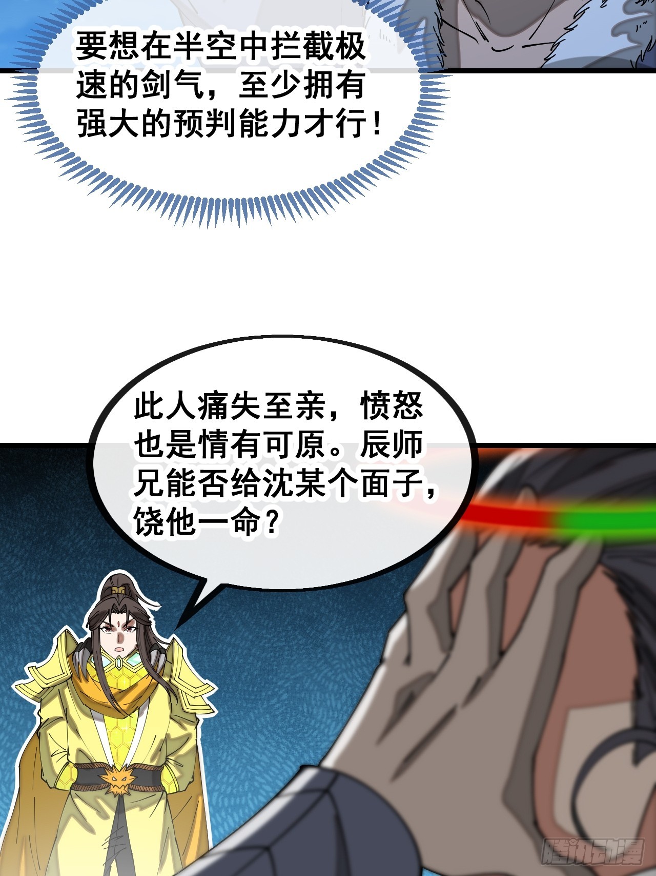 我真的不是气运 之子漫画,第一百三十八话：北斗圣子也裂了2图