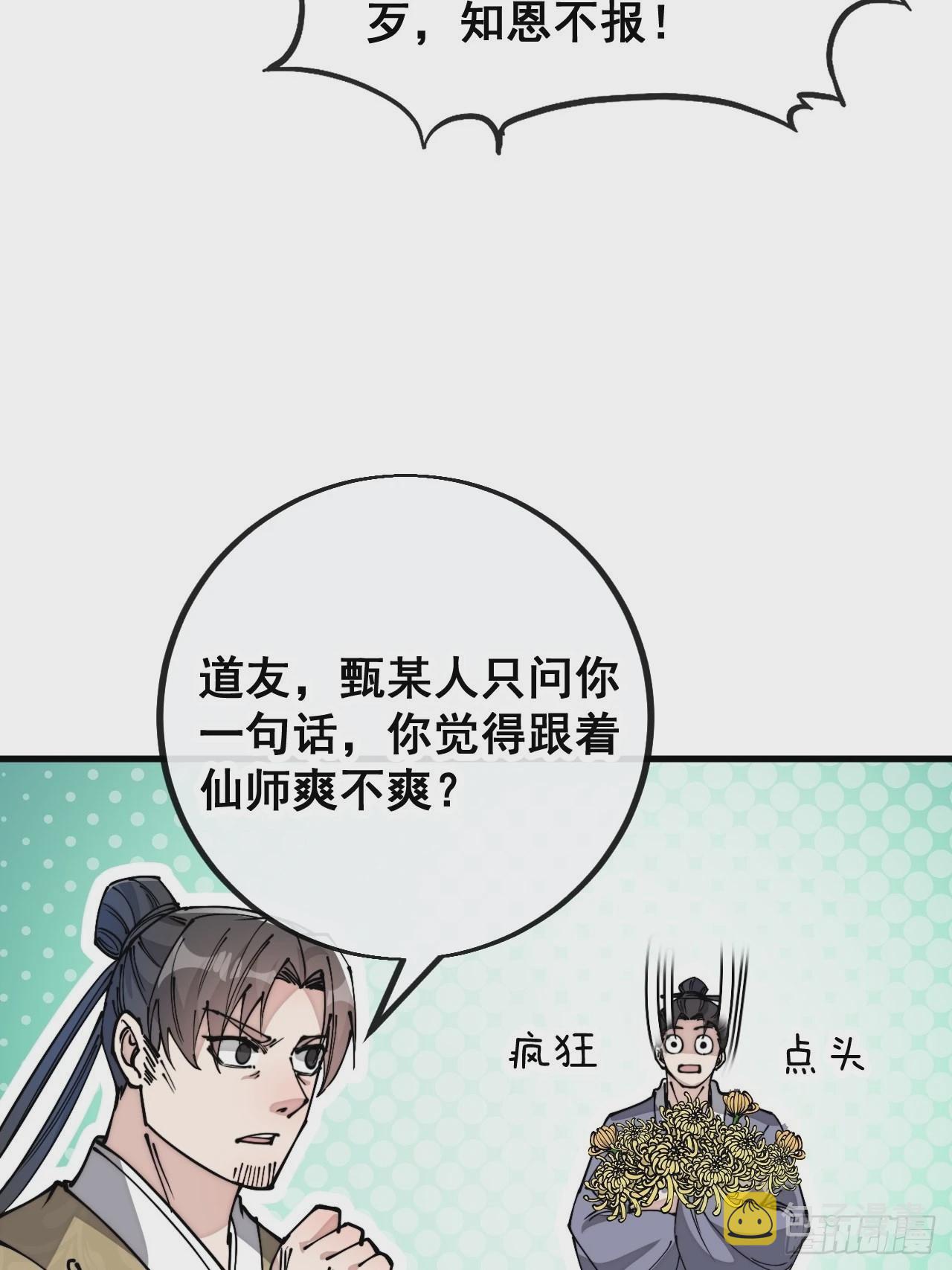 我真的不是气运之子动漫免费观看全集高清漫画,第九十一话：我给仙师献花！2图