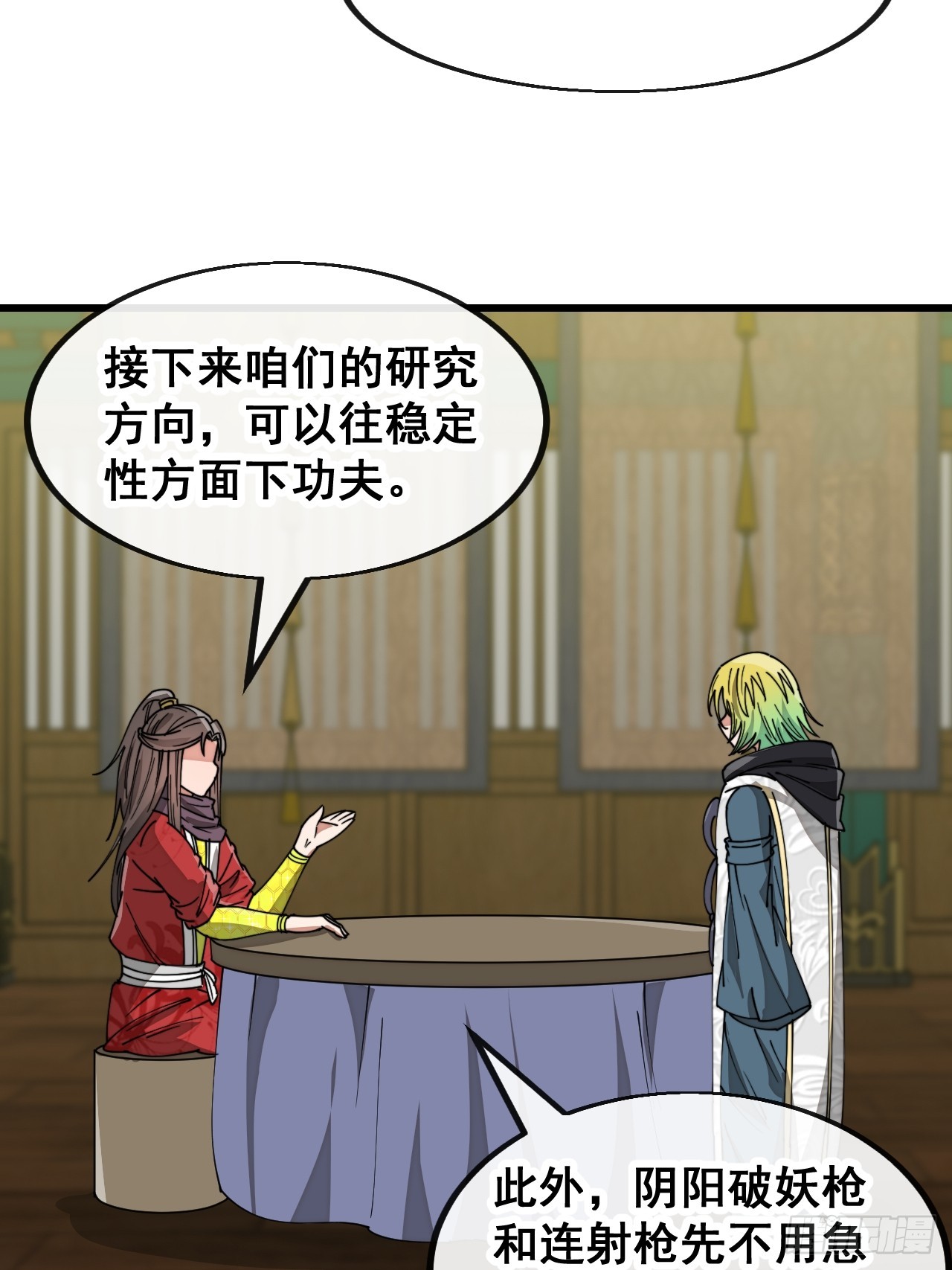 我真的不是气运 之子漫画,第一百四十四话：故人来访2图